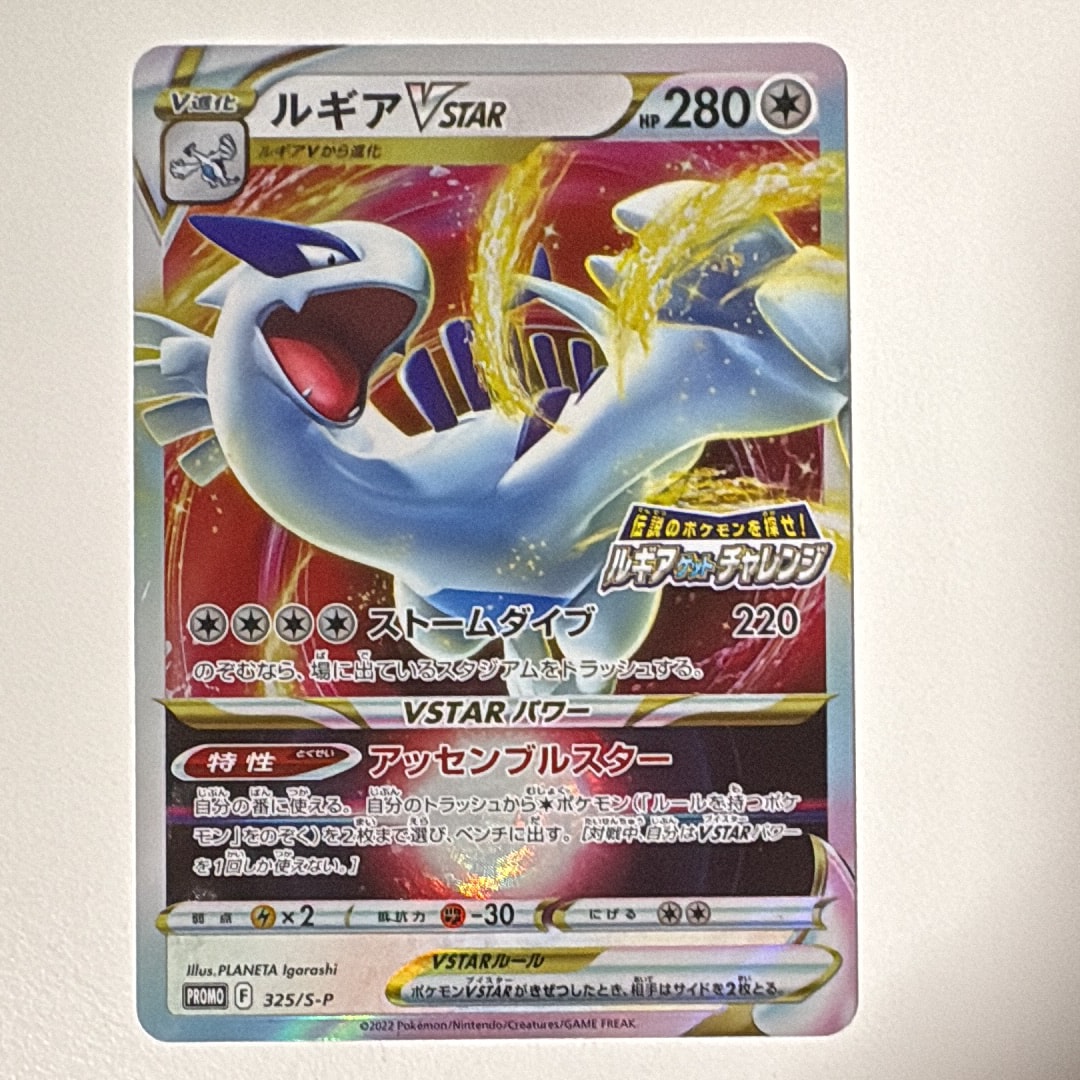 ルギアVSTAR: プロモ[325 S-P](プロモーションカード「S-P」)
