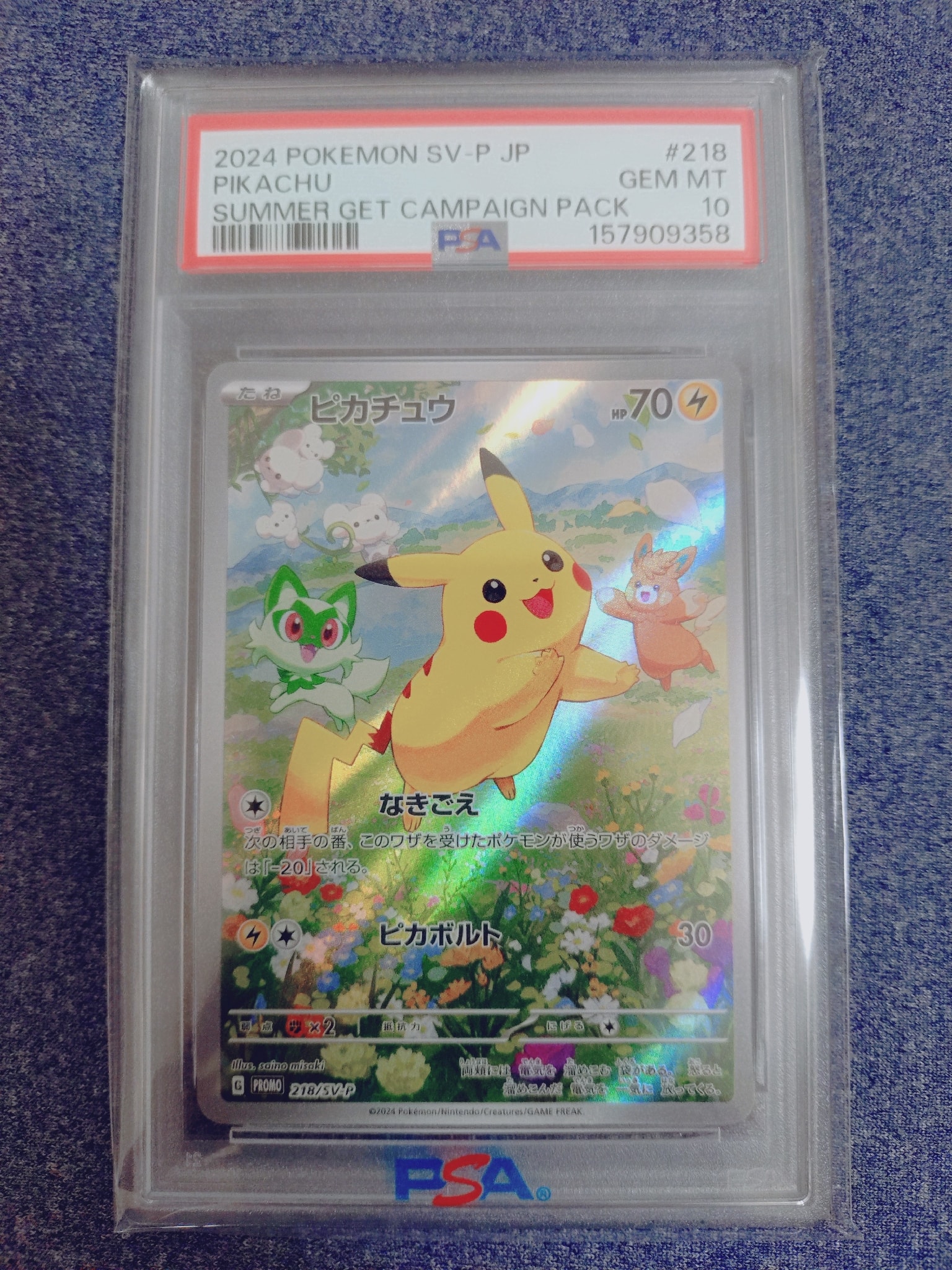 ピカチュウ P [SV-P 218](プロモカードパック「ポケカの夏がキタ
