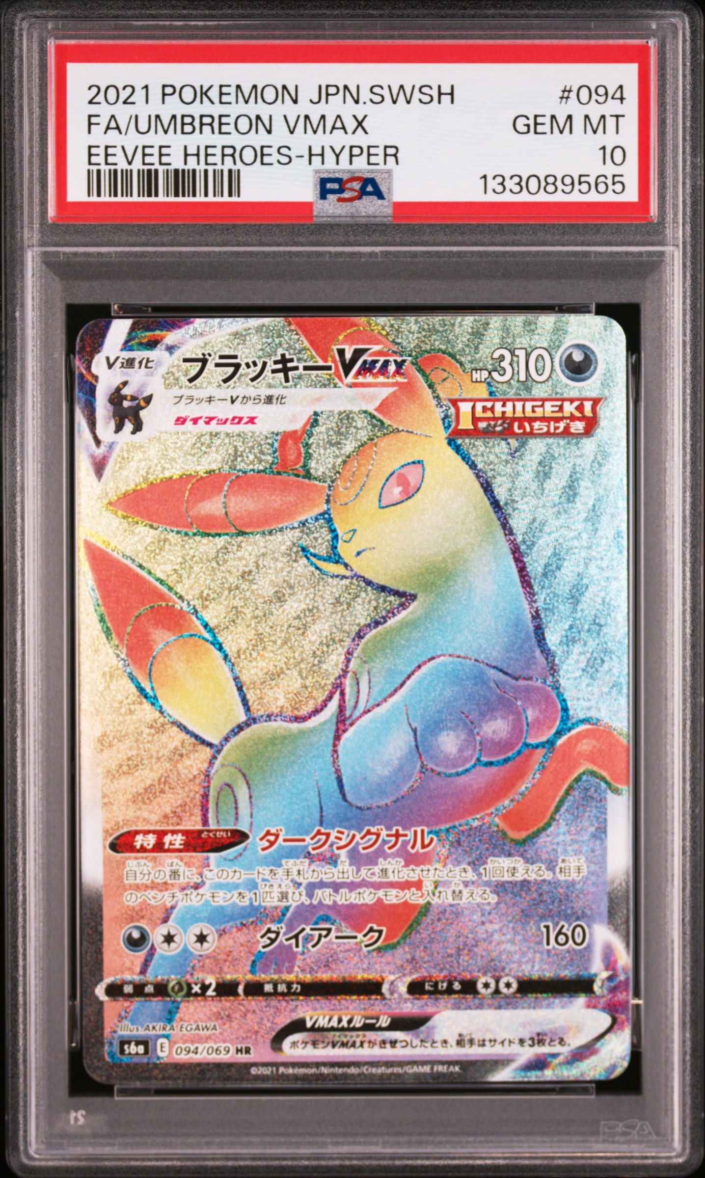 グラジオ SR[SM4S 055/050](拡張パック「覚醒の勇者」)の新品/中古