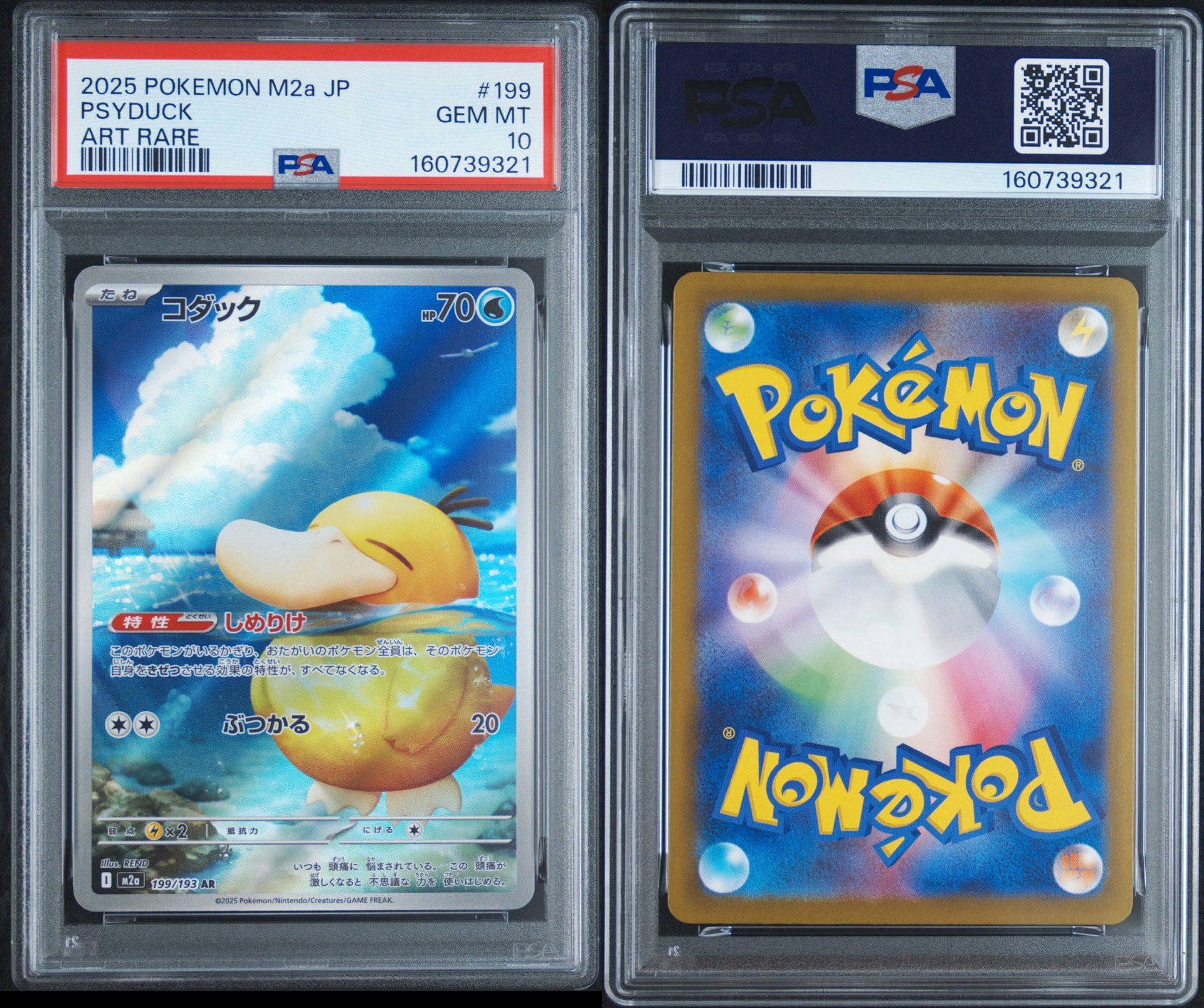 PSA10】コダック AR [M2a 199/193](ハイクラスパック「MEGAドリームex