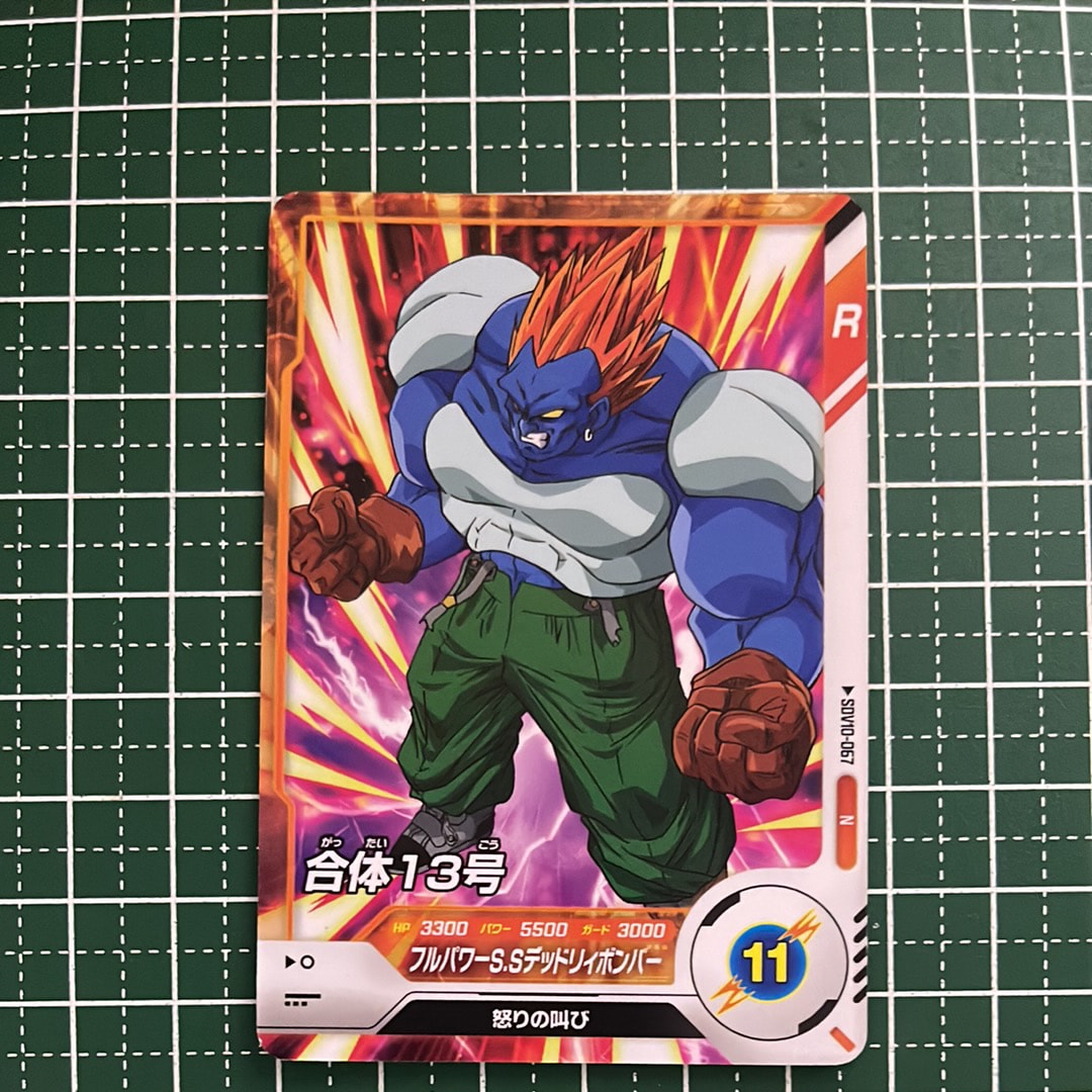 合体13号 N [SDV10-067](ドラゴンボールスーパーダイバーズ「10弾 奮迅の一撃」)