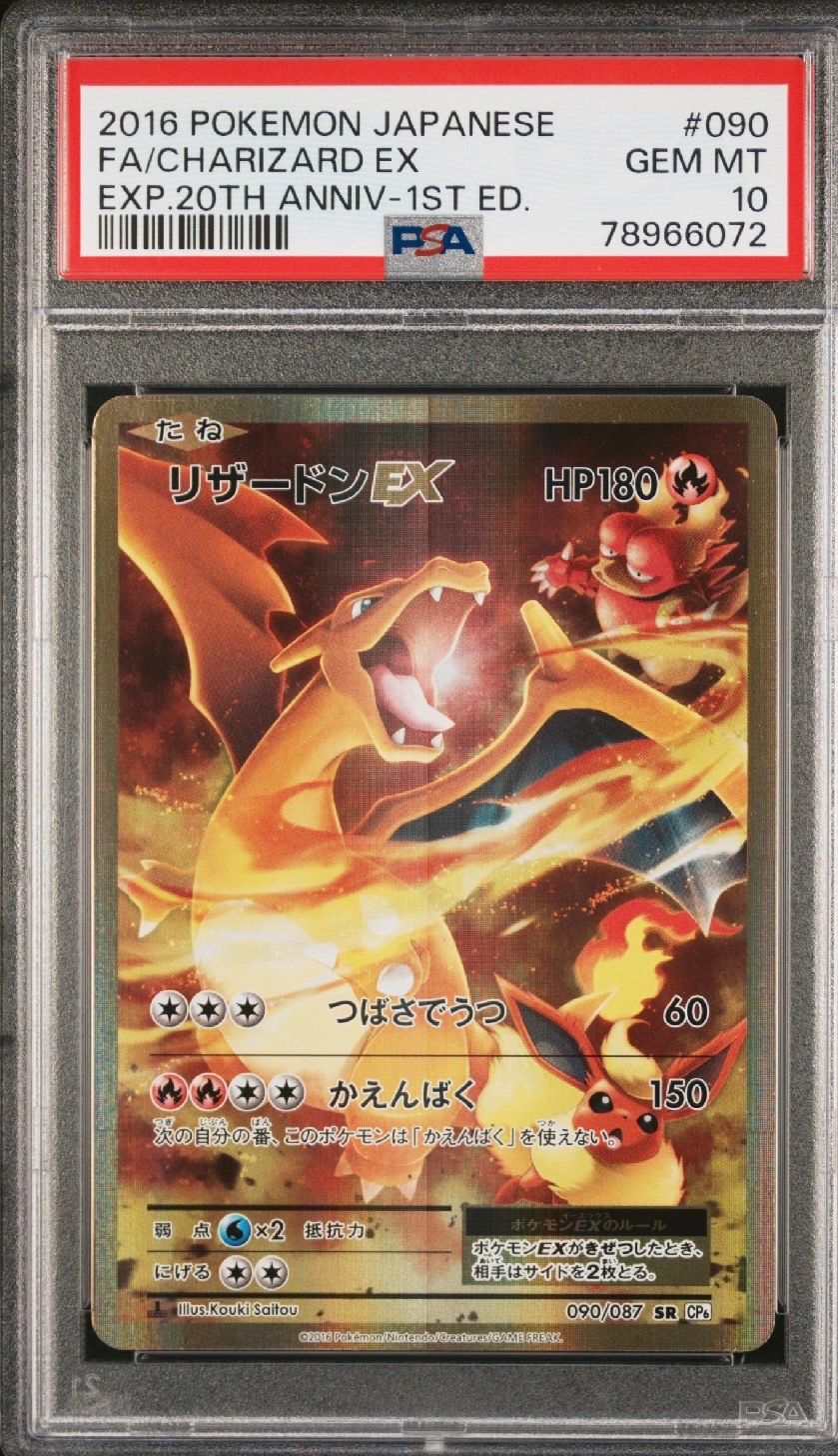 リザードンEX SR :1ED [CP6 090/087](コンセプトパック「ポケットモンスターカードゲーム 拡張パック 20th Anniversary」)