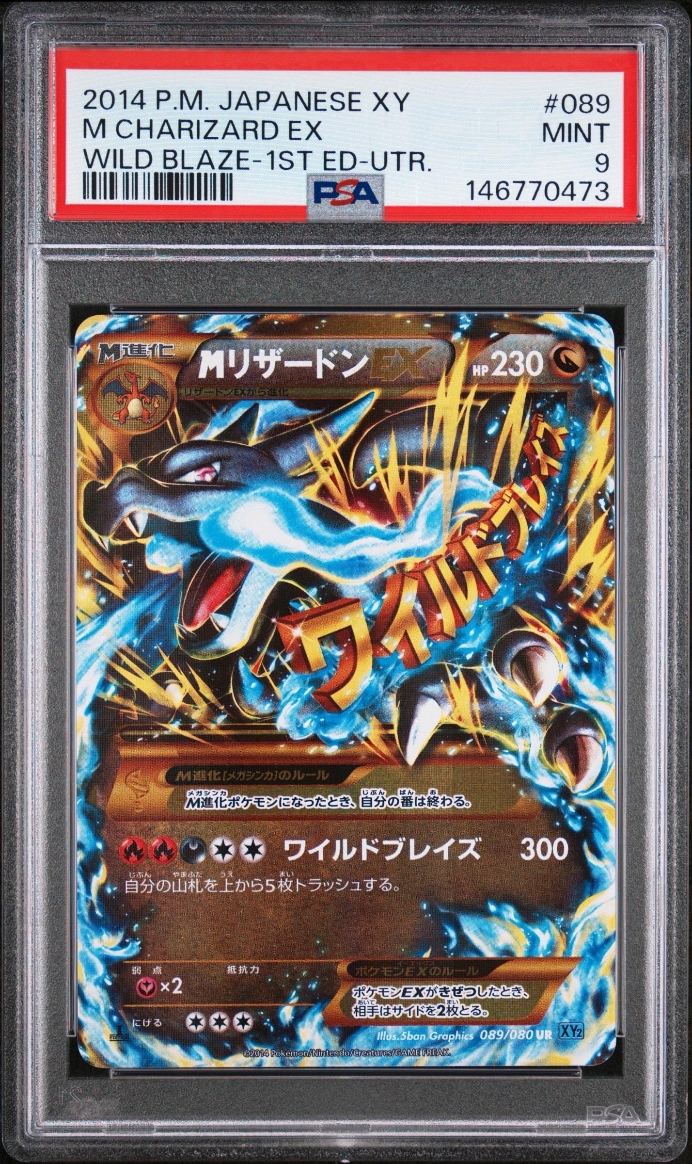 MリザードンEX UR :1ED [XY2 089/080](拡張パック「ワイルドブレイズ」)