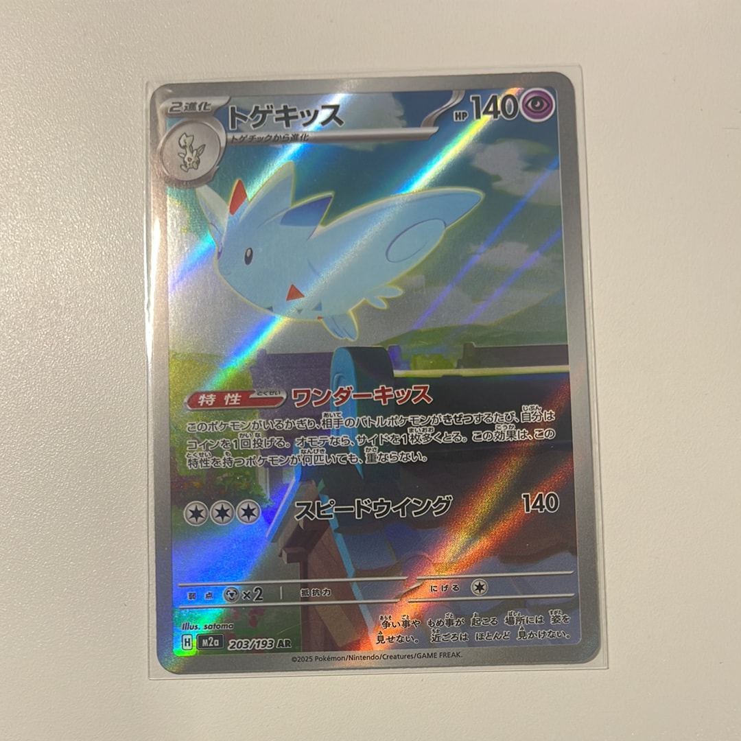 トゲキッス AR [M2a 203/193](ハイクラスパック「MEGAドリームex」)