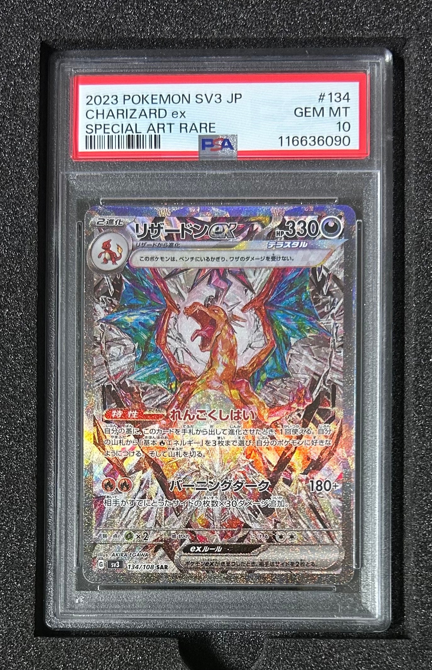 リザードンex SAR[SV3 134/108](拡張パック「黒炎の支配者」)