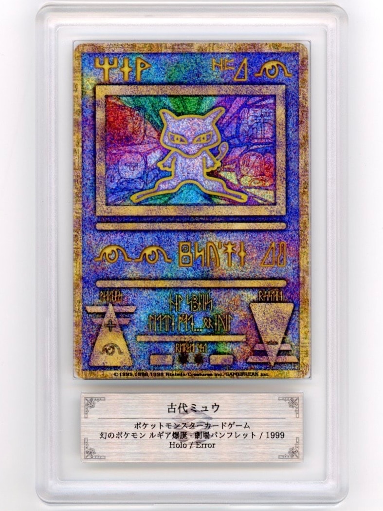 【ARS9】1999 ポケモンカード ルギア爆誕 古代ミュウ 前期修正版 ARS9】1999 ポケモンカード ルギア爆誕 古代ミュウ 前期修正版 ARS9