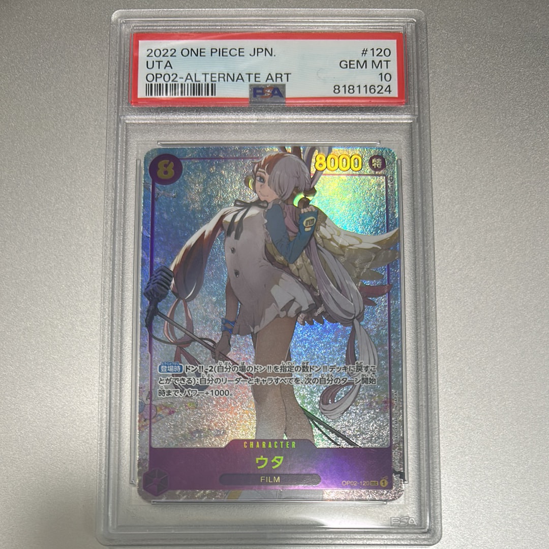 ウタ SEC-P [OP02-120] (ブースターパック頂上決戦)