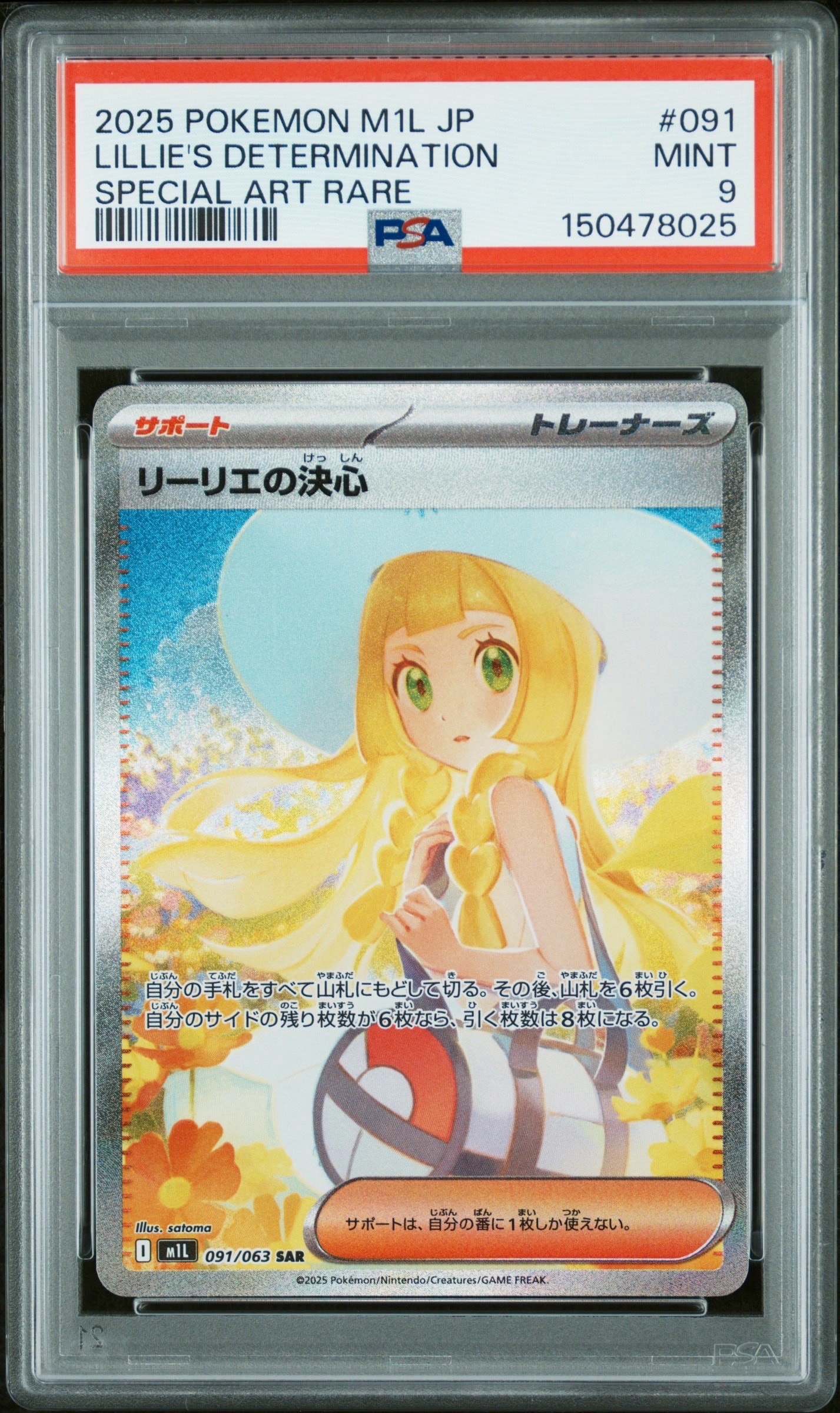 リーリエの決心 SAR [M1L 091/063](拡張パック「メガブレイブ」)