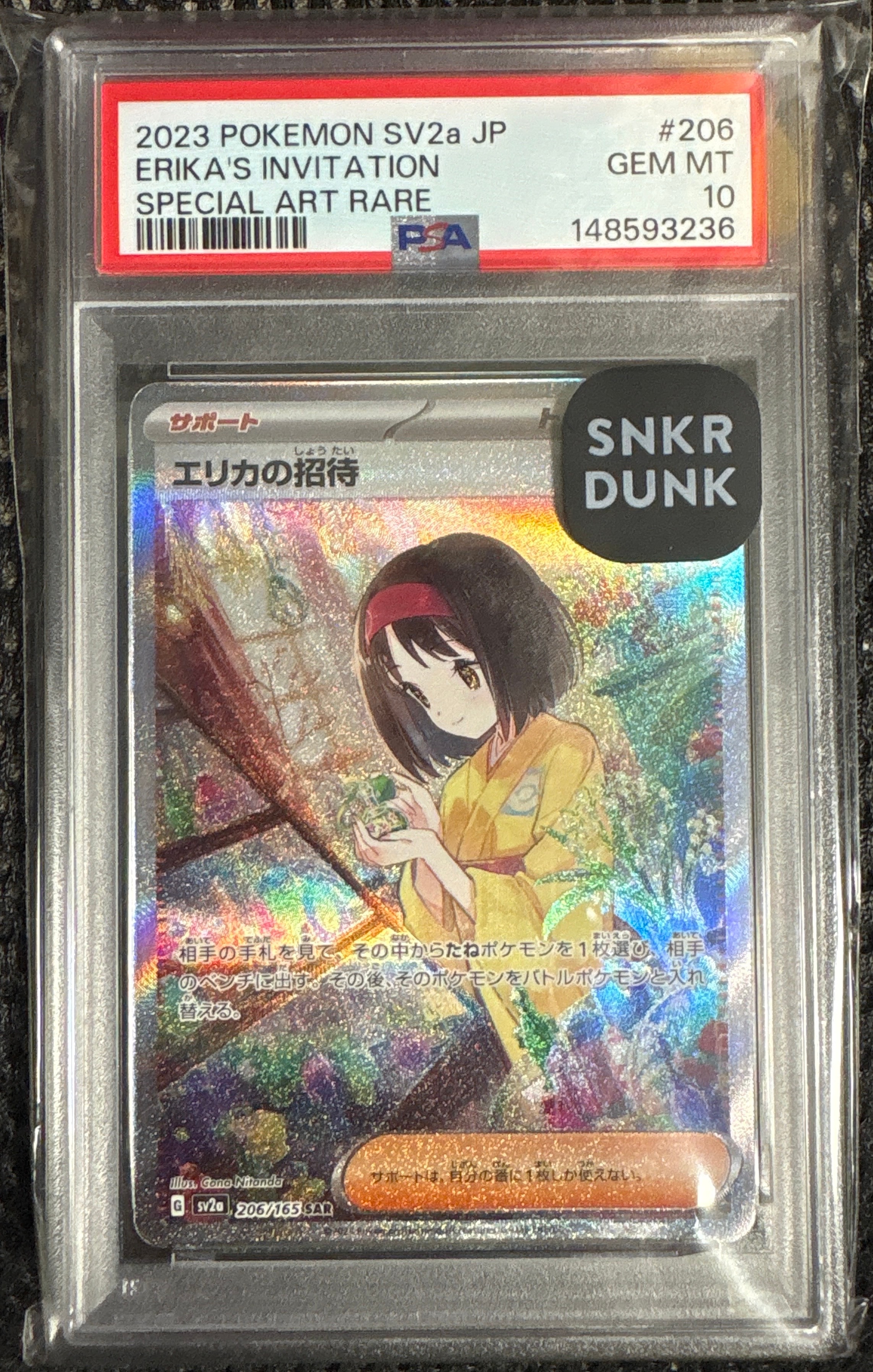 エリカの招待 SAR[SV2a 206/165](強化拡張パック「ポケモンカード151