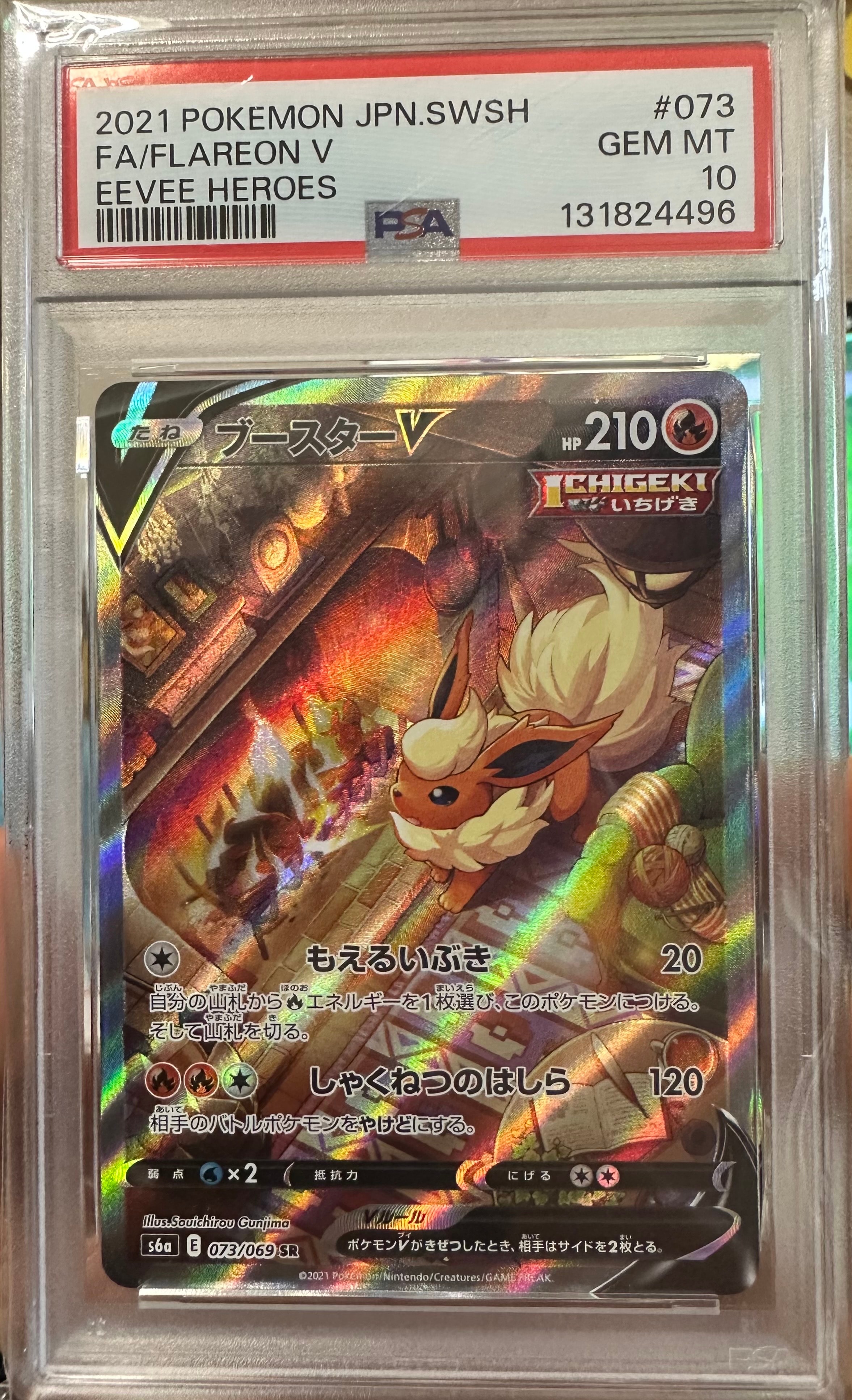 PSA10】ブースターV SR: SA[S6a 073/069](強化拡張パック「イーブイ