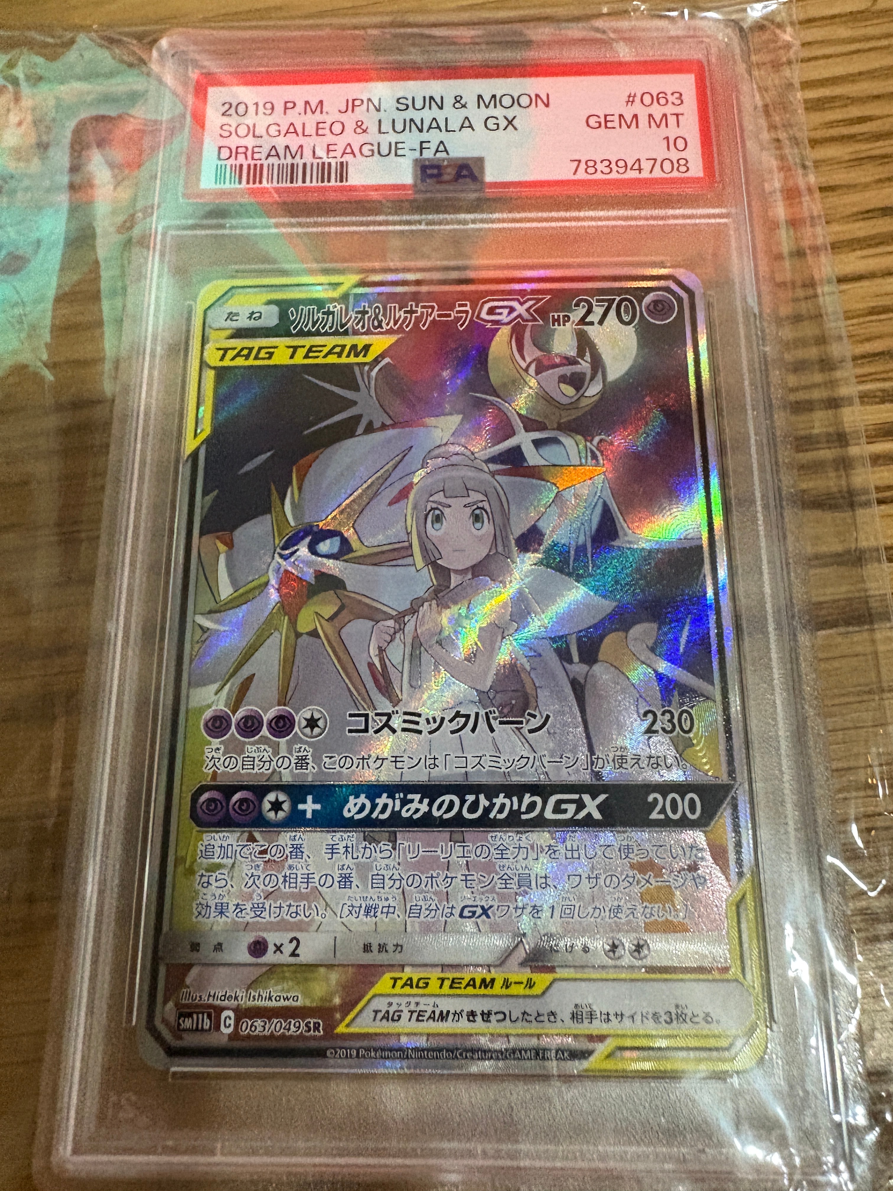 ソルガレオ&ルナアーラGX (リーリエ) SR :SA (ソルルナGX) [SM11b 063/049](強化拡張パック「ドリームリーグ」)