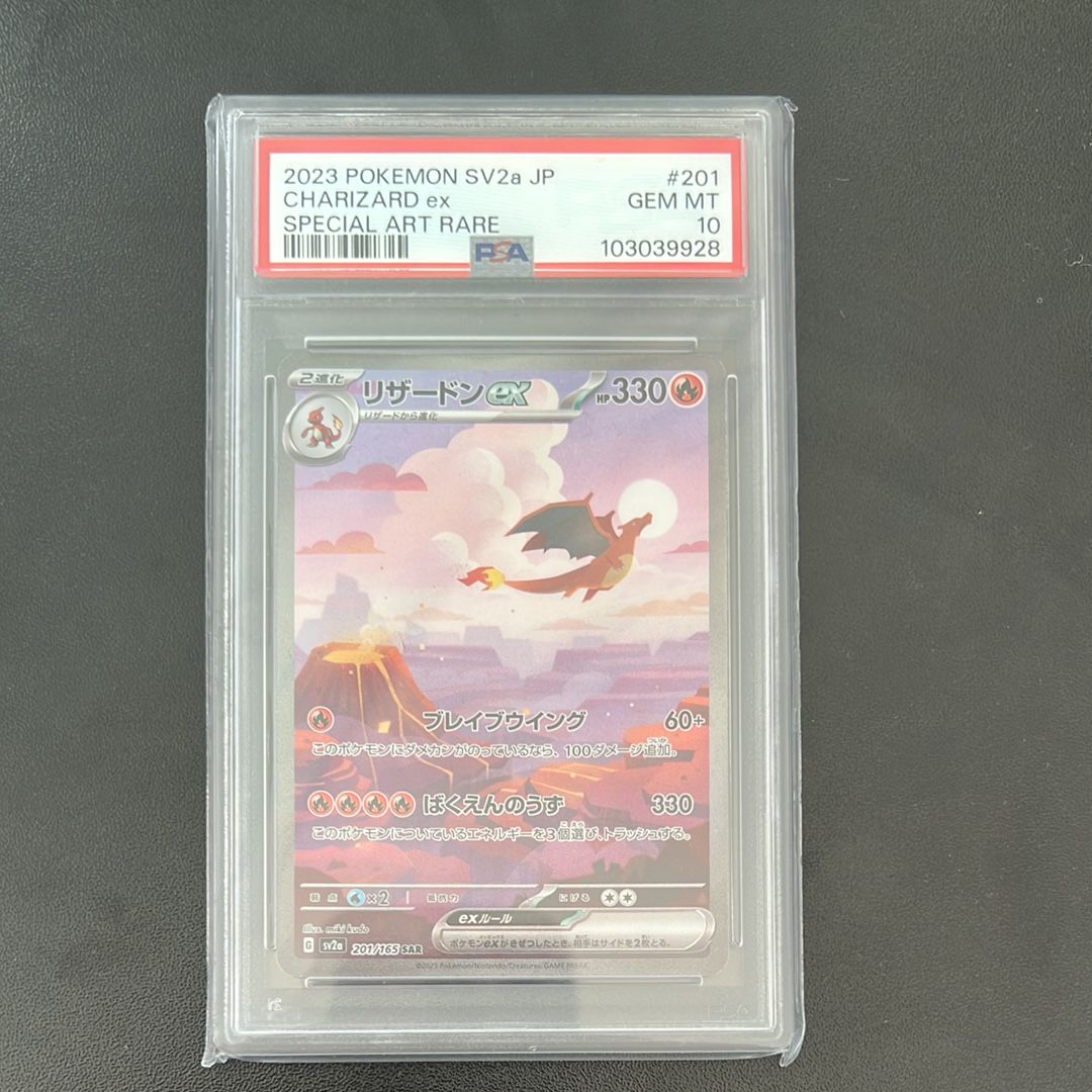 リザードンex SAR [SV2a 201/165](強化拡張パック「ポケモンカード151」)