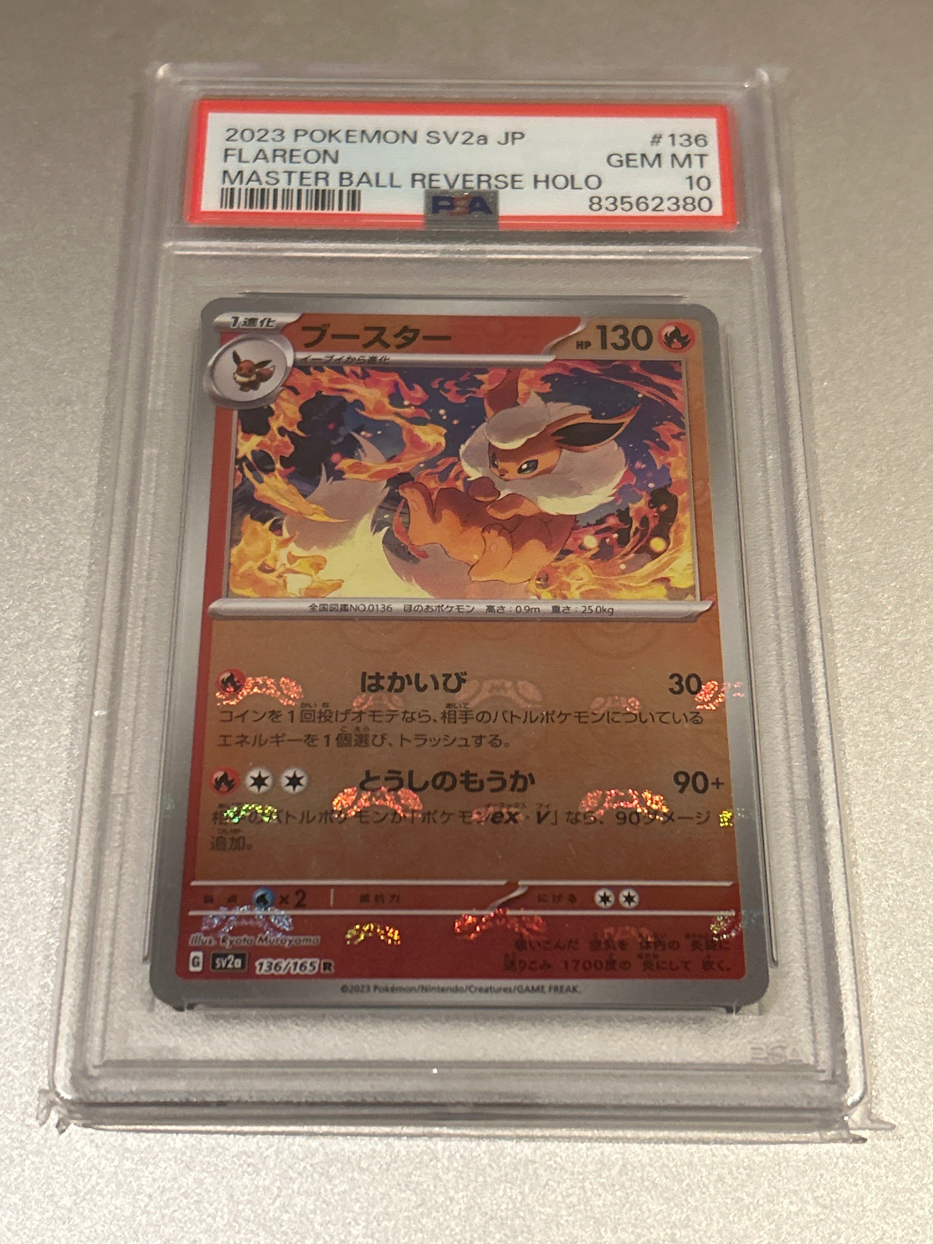 ブースター R: マスターボールミラー[SV2a 136/165](強化拡張パック「ポケモンカード151」)