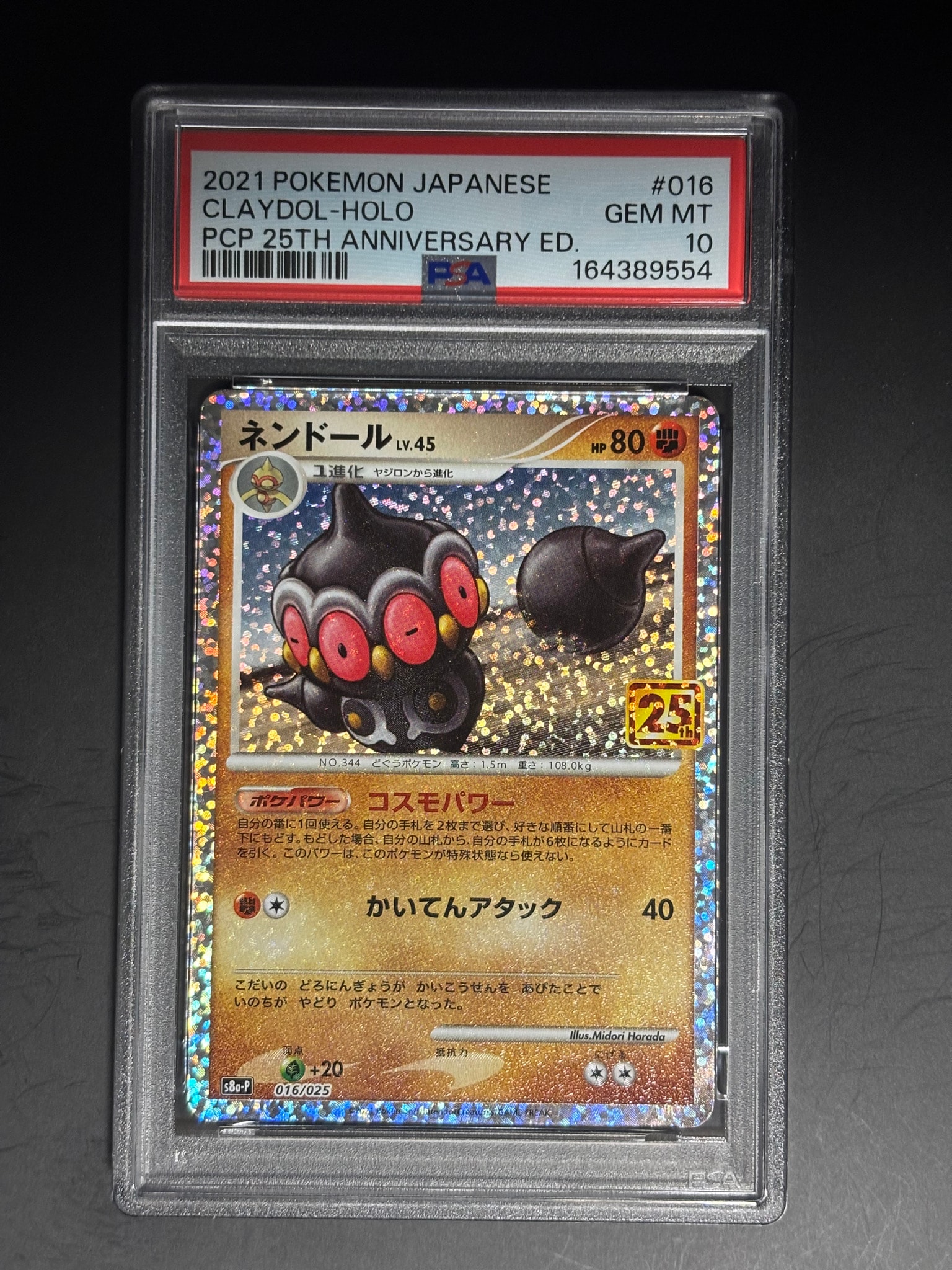 PSA10】ネンドール: プロモ [S8a-P 016](プロモカードパック 25th