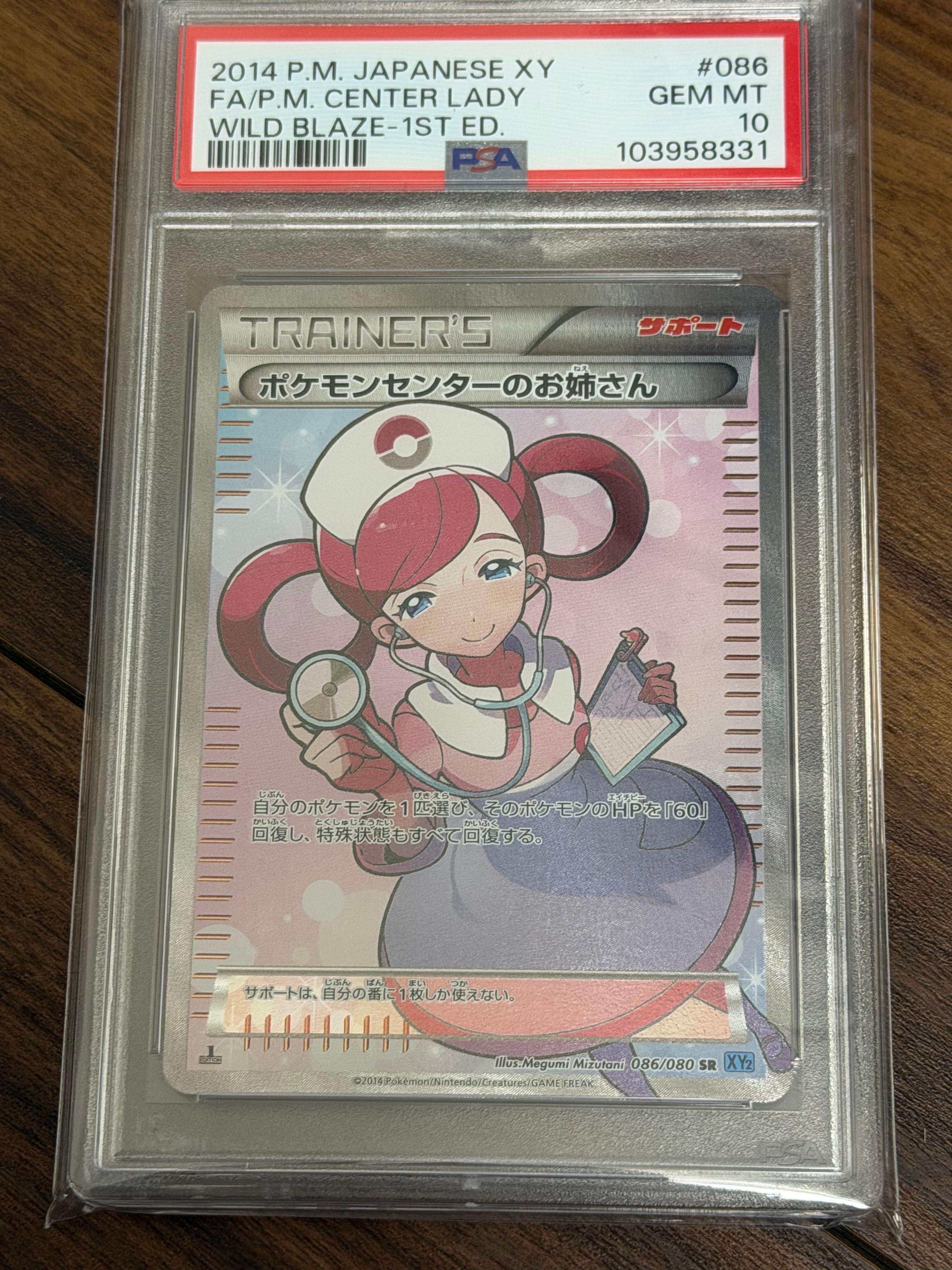 ポケモンセンターのお姉さん SR :1ED [XY2 086/080](拡張パック