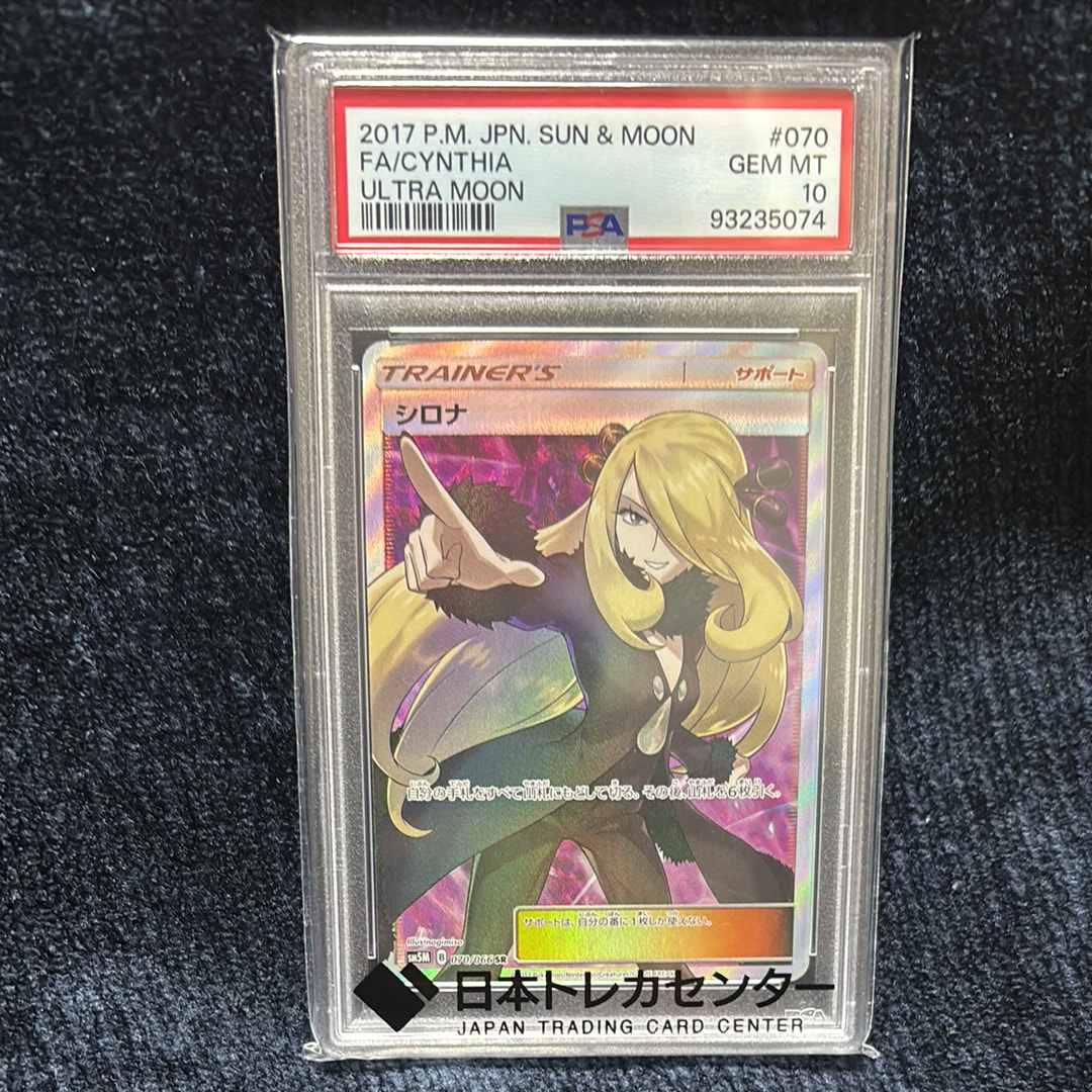 シロナ SR[SM5M 070/066](拡張パック「ウルトラムーン」)