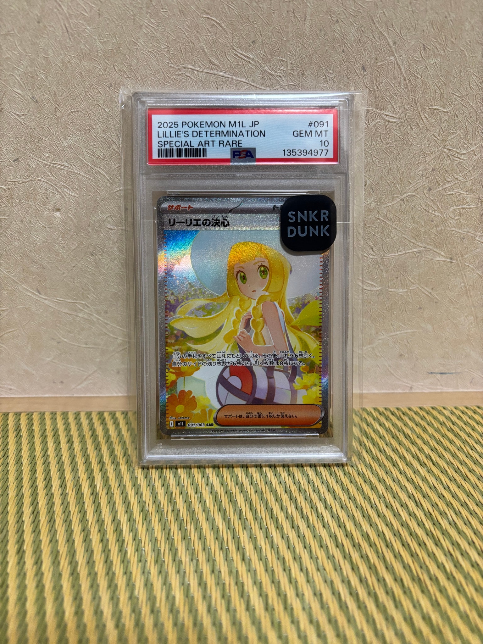 リーリエの決心 SAR [M1L 091/063](拡張パック「メガブレイブ」)通販