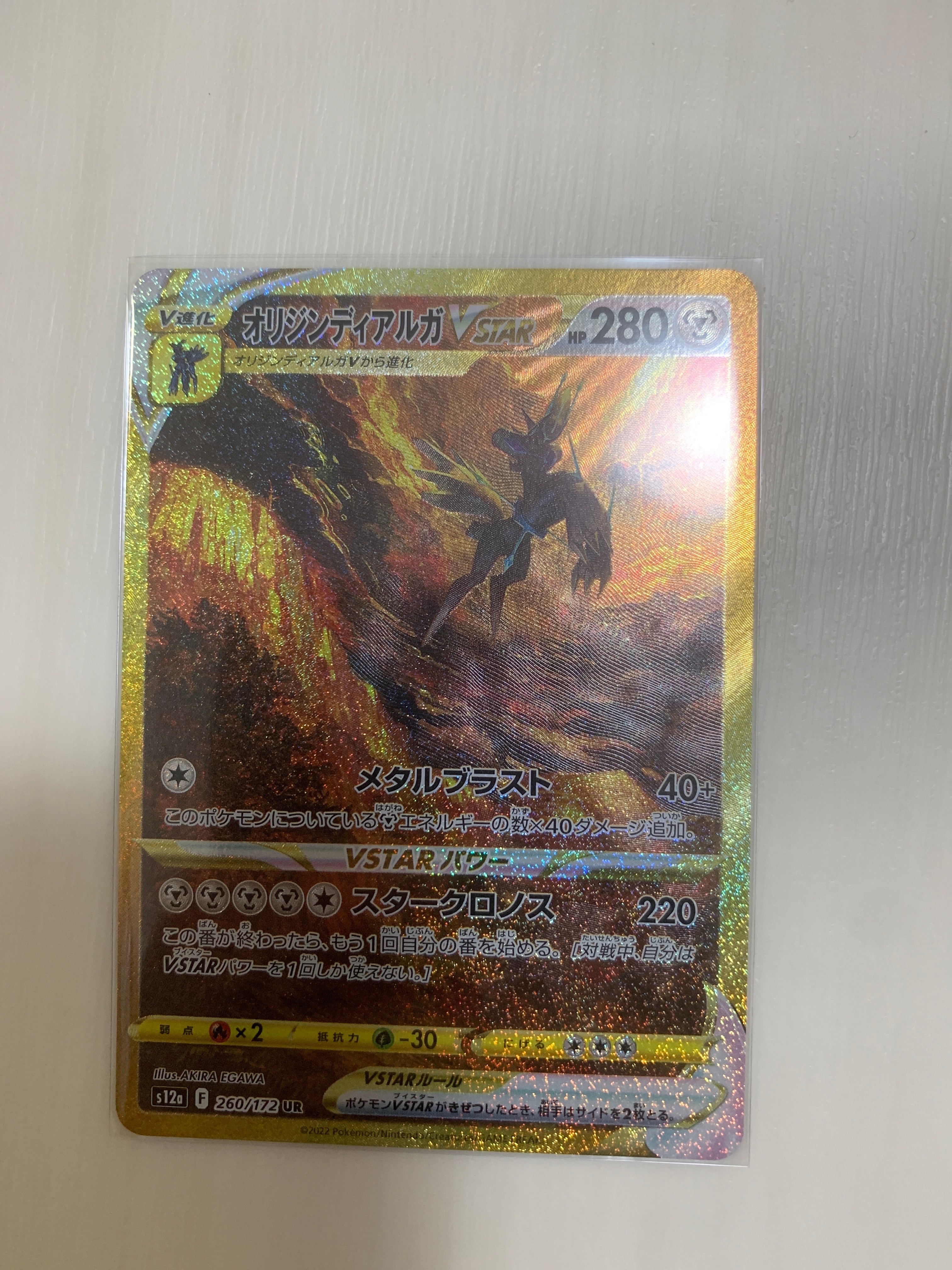 オリジンディアルガVSTAR UR[s12a 260/172](ハイクラスパック「VSTARユニバース」)