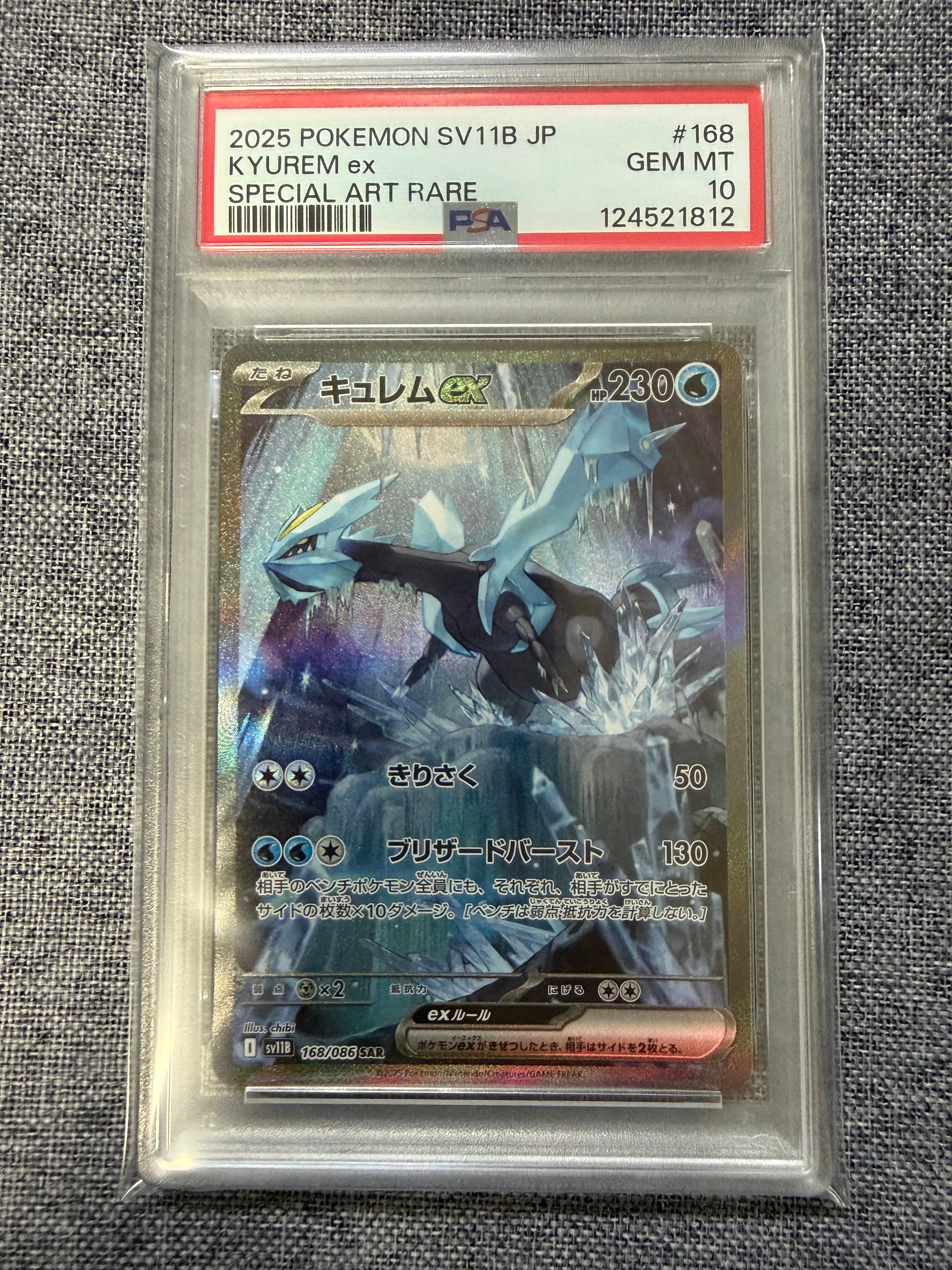 キュレムex SAR [SV11B 168/086](拡張パック「ブラックボルト」)