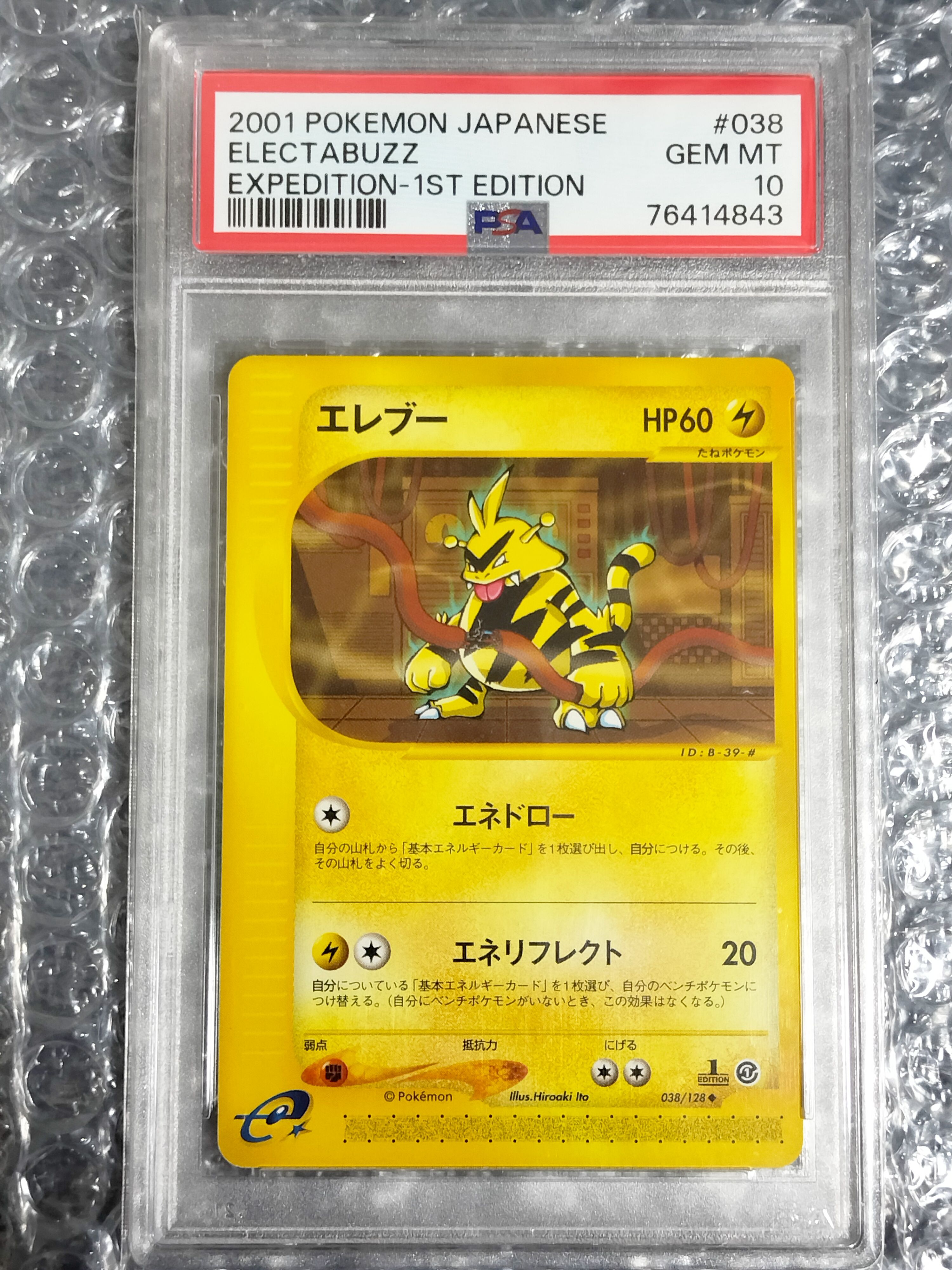 エレブー ◆ :1ED [e1 038/128](ポケモンカードe 第1弾「基本拡張パック」)