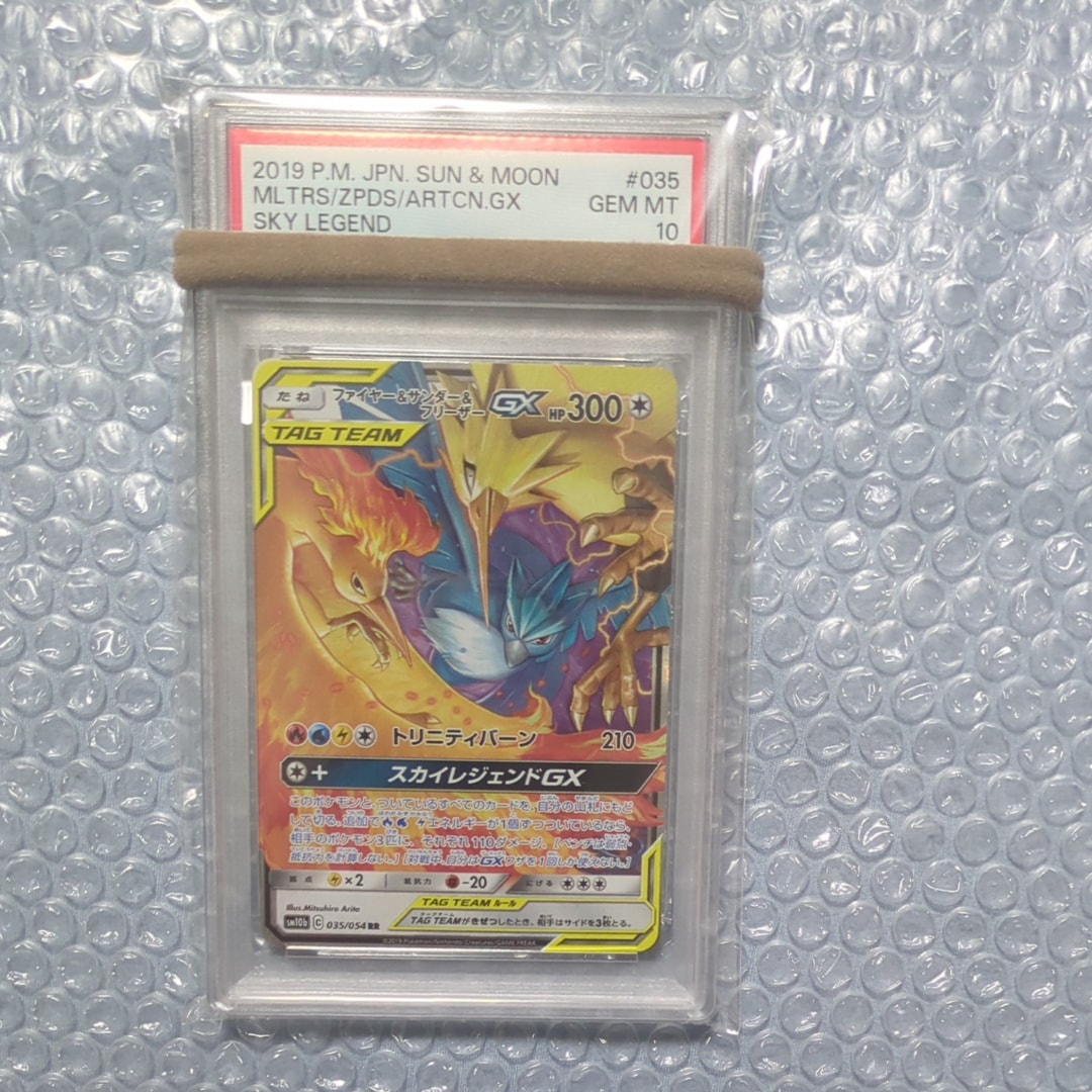 ファイヤー&サンダー&フリーザーGX RR [SM10b 035/054](強化拡張パック「スカイレジェンド」)