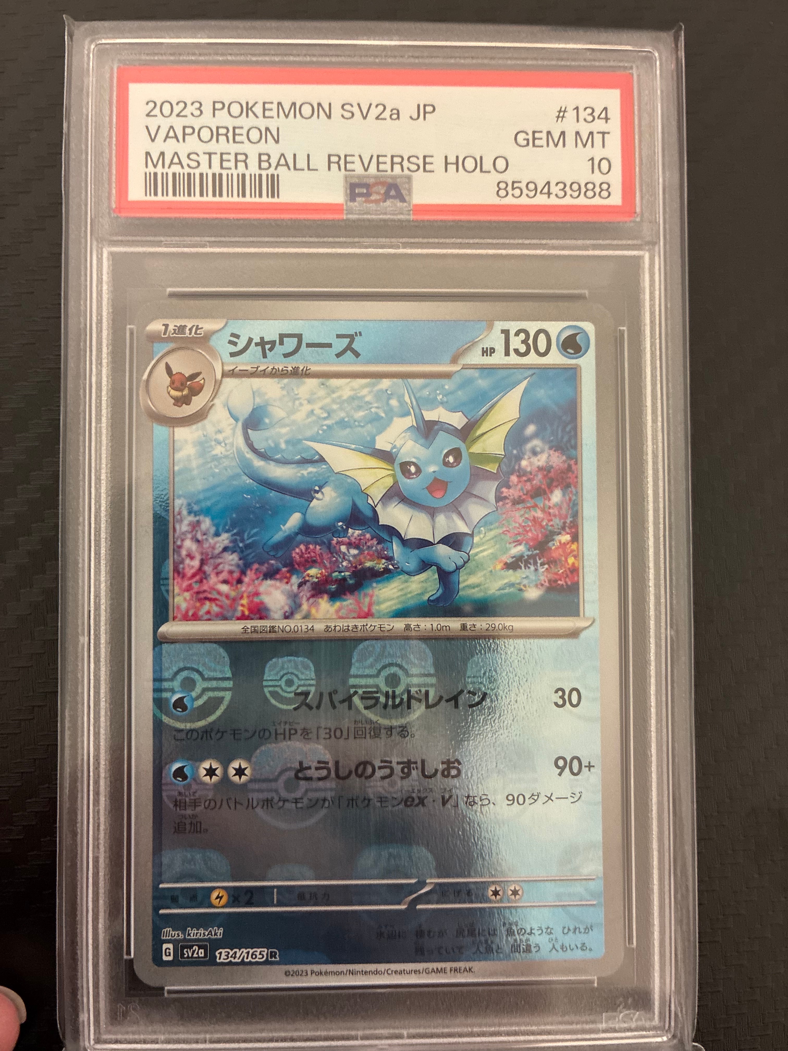 シャワーズ R: マスターボールミラー[SV2a 134/165](強化拡張パック「ポケモンカード151」)