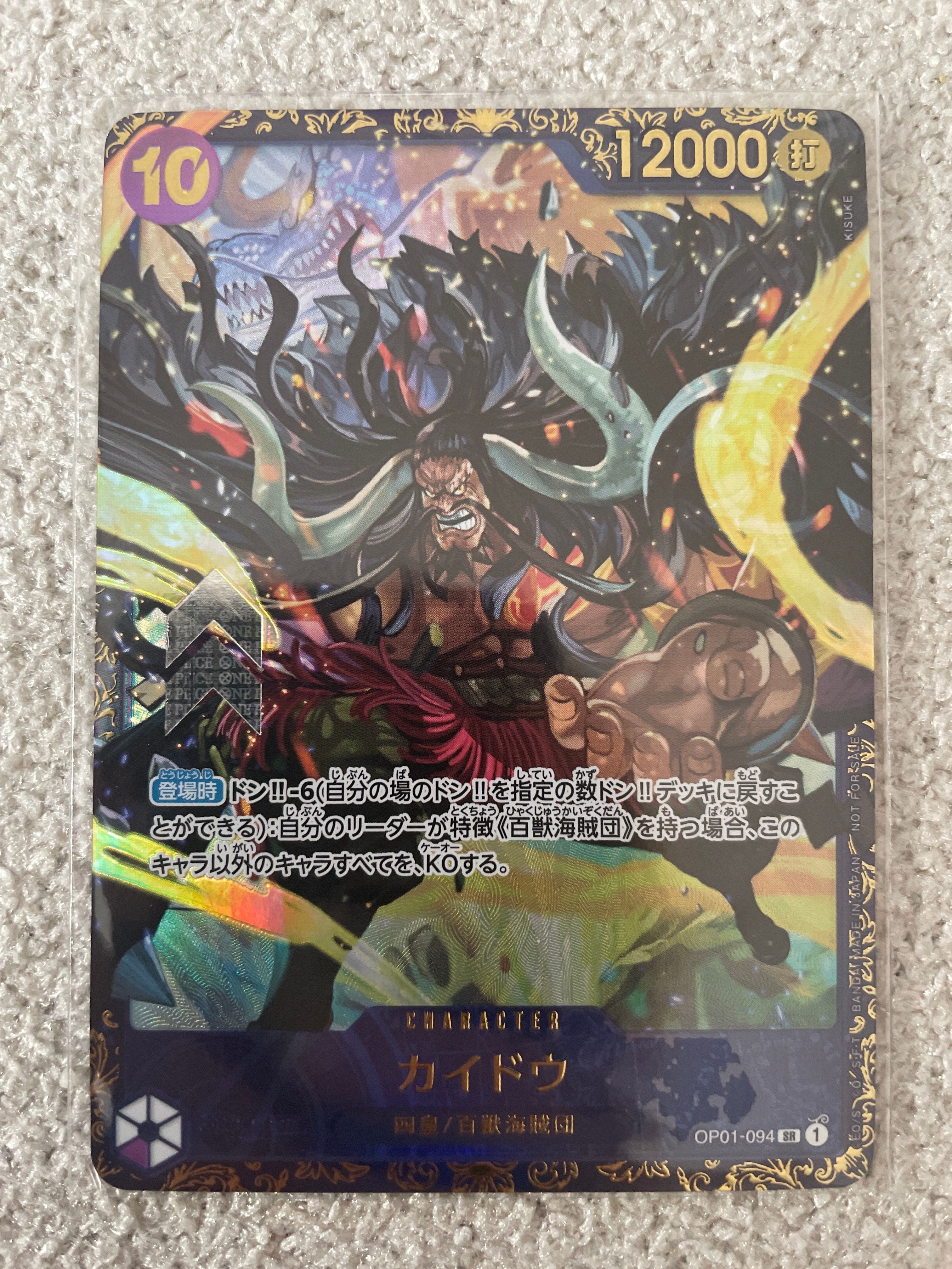 カイドウ SR [OP01-094] (フラッグシップバトル 10月 優勝記念品)