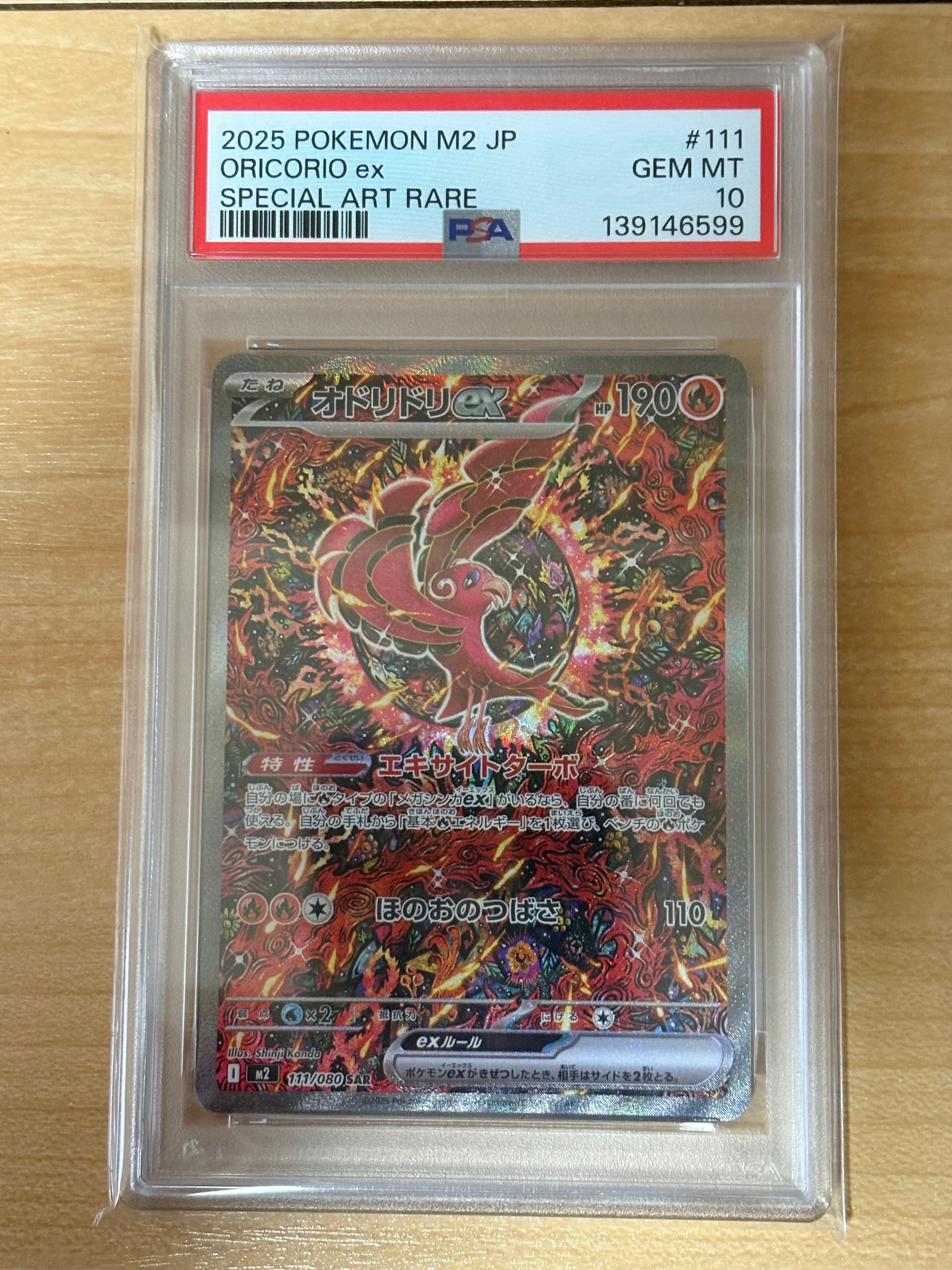 オドリドリex SAR [M2 111/080](拡張パック「インフェルノX」)