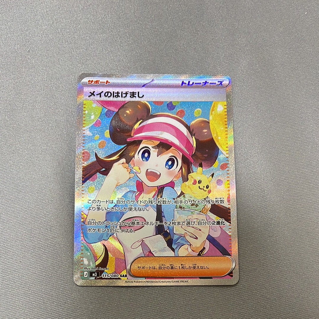 メイのはげまし SAR [M3 115/080](拡張パック「ムニキスゼロ」)