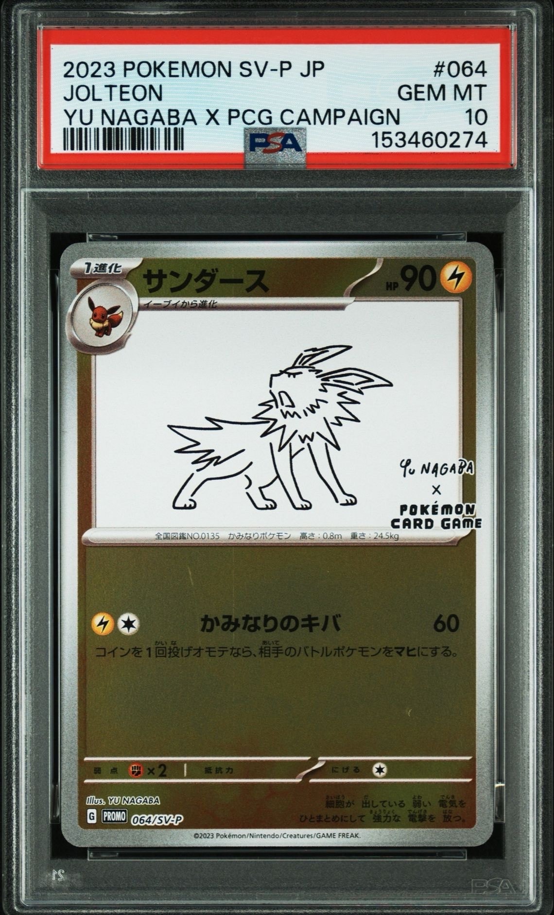 サンダース: プロモ [SV-P 064](「YU NAGABA×ポケモンカードゲーム」プロモーションカード「SV-P」)