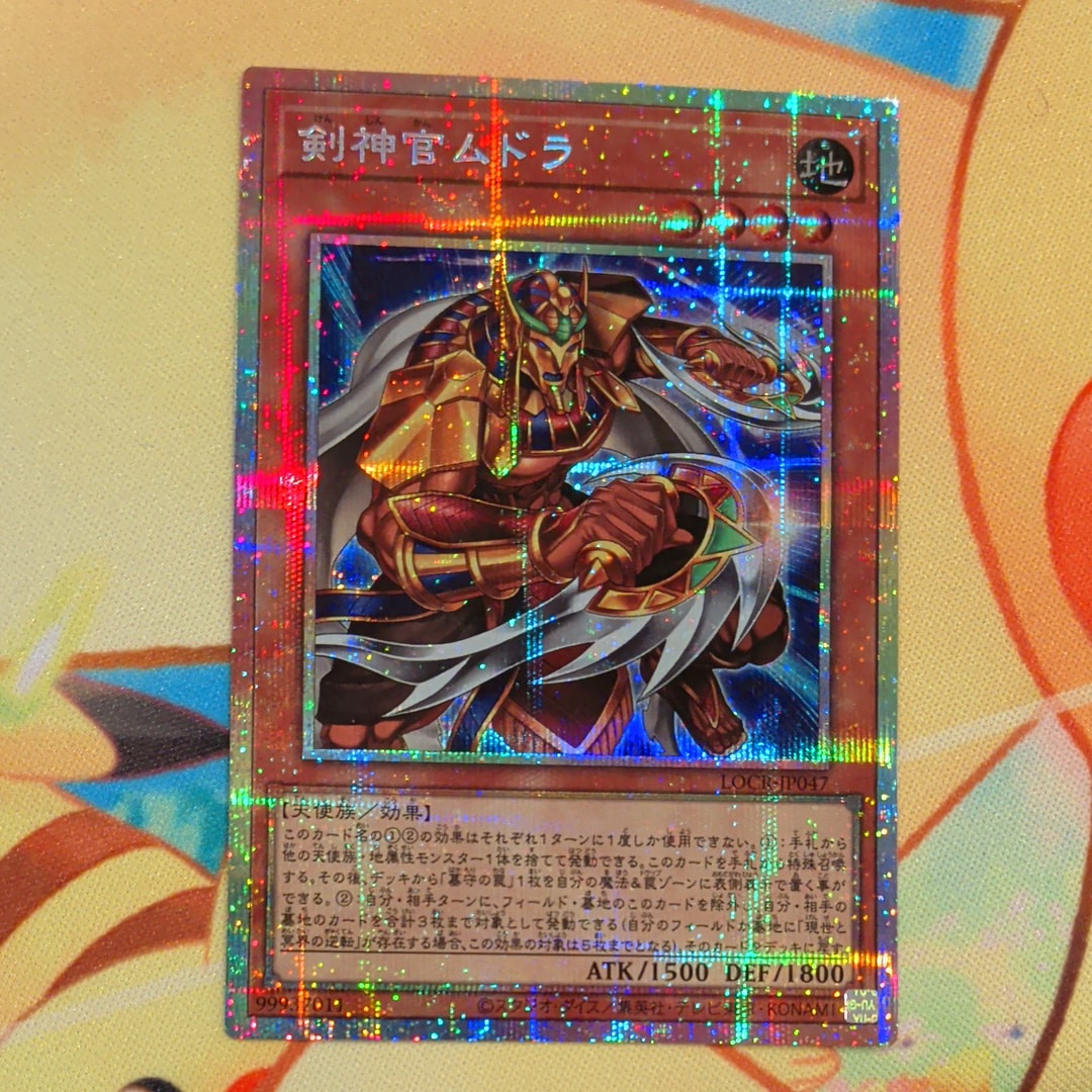 剣神官ムドラ PSE [LOCR-JP047](リミットオーバーコレクション ザ ライバルズ)