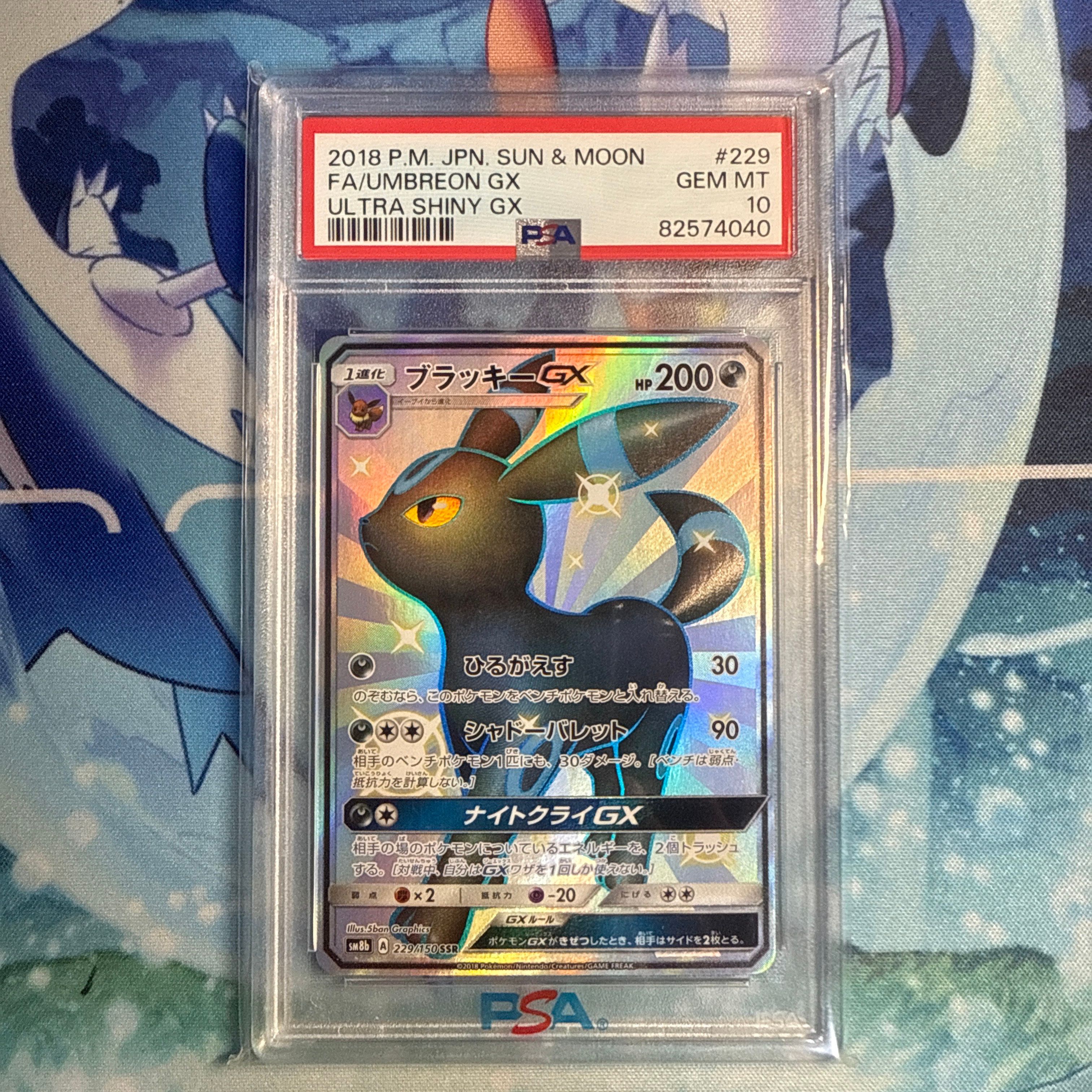 ブラッキーGX SSR[SM8b 229/150](ハイクラスパック「GXウルトラシャイニー」)