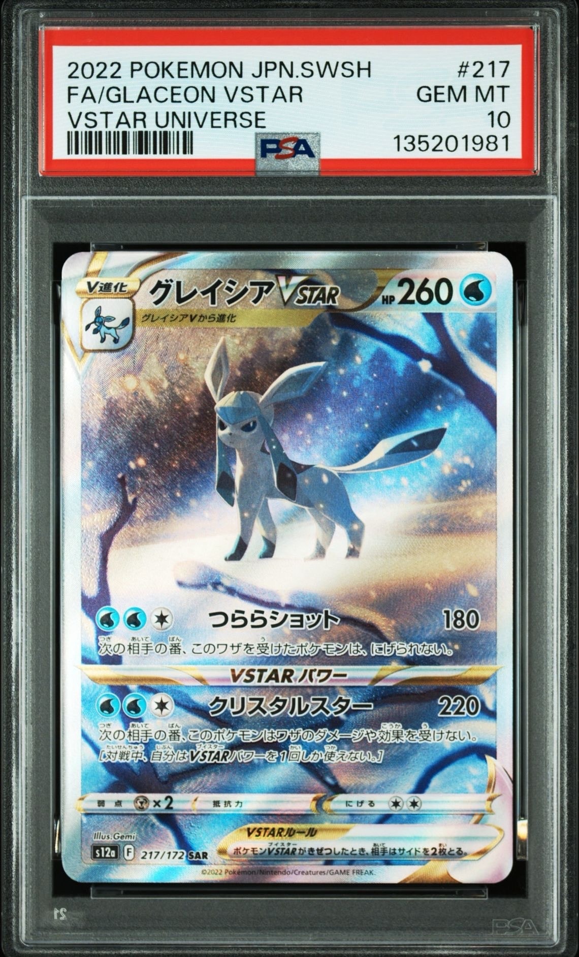 グレイシアVSTAR SAR[s12a 217/172](ハイクラスパック「VSTARユニバース」)