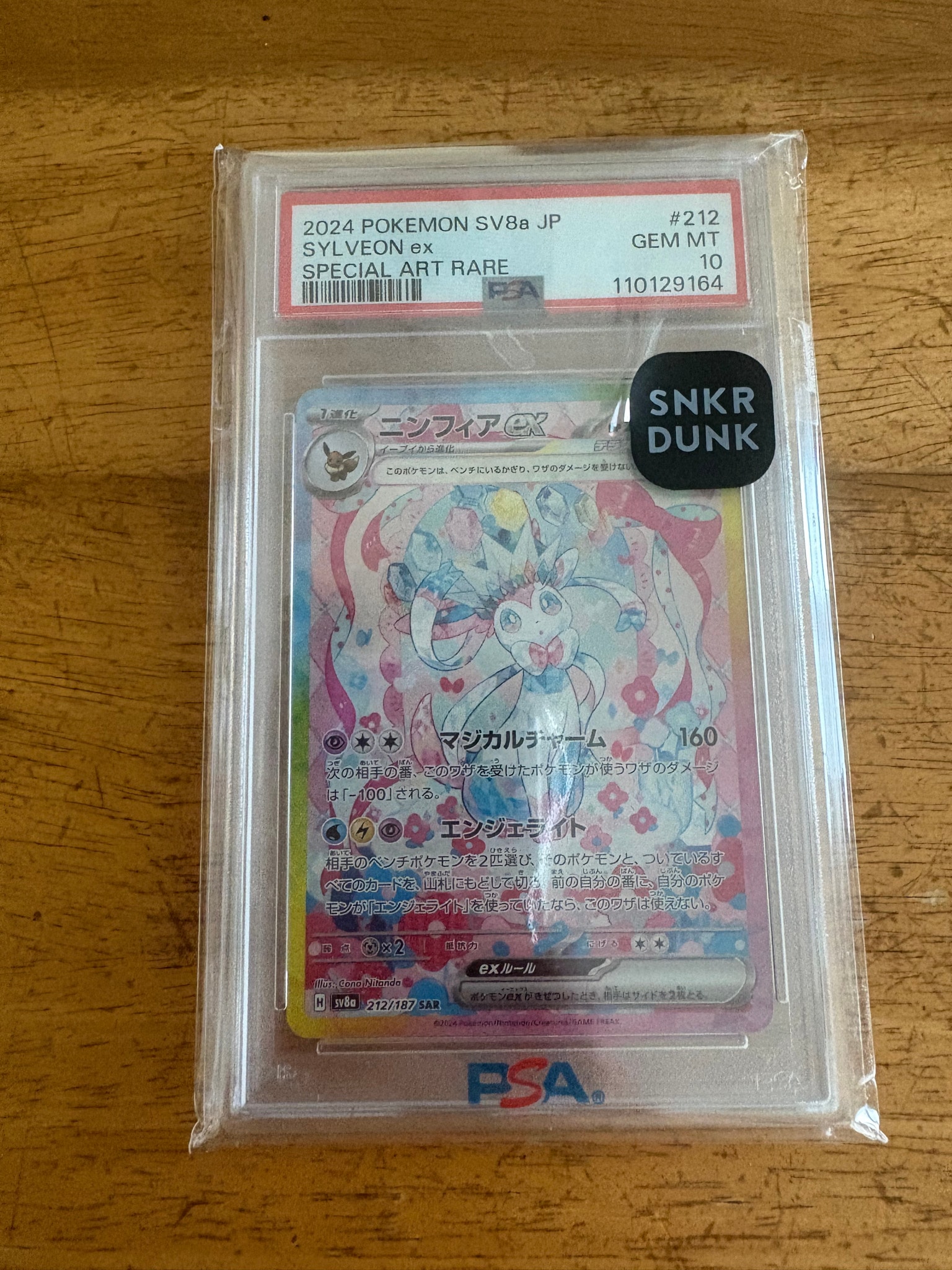 ニンフィアex SAR [SV8a 212/187](ハイクラスパック「テラスタルフェスex」)