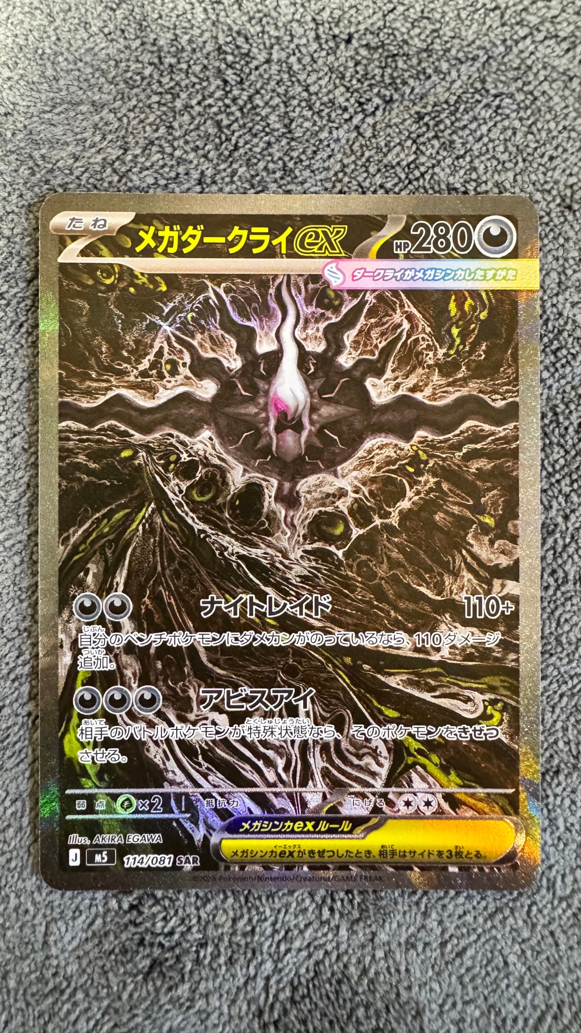 メガダークライex SAR [M5 114/081](拡張パック「アビスアイ」)通販