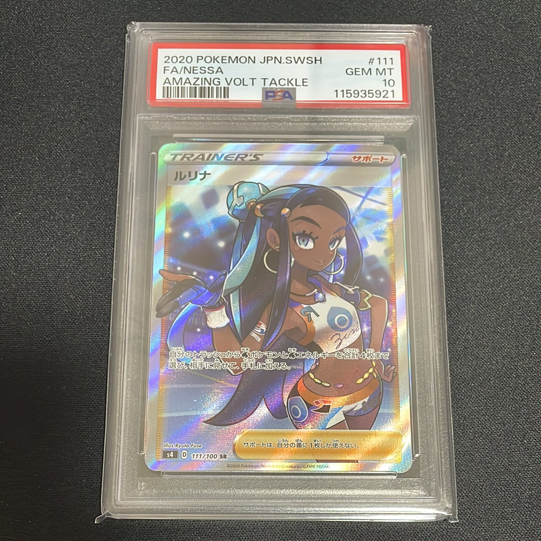 ルリナ SR[S4 111/100](拡張パック「仰天のボルテッカー」)の新品/中古