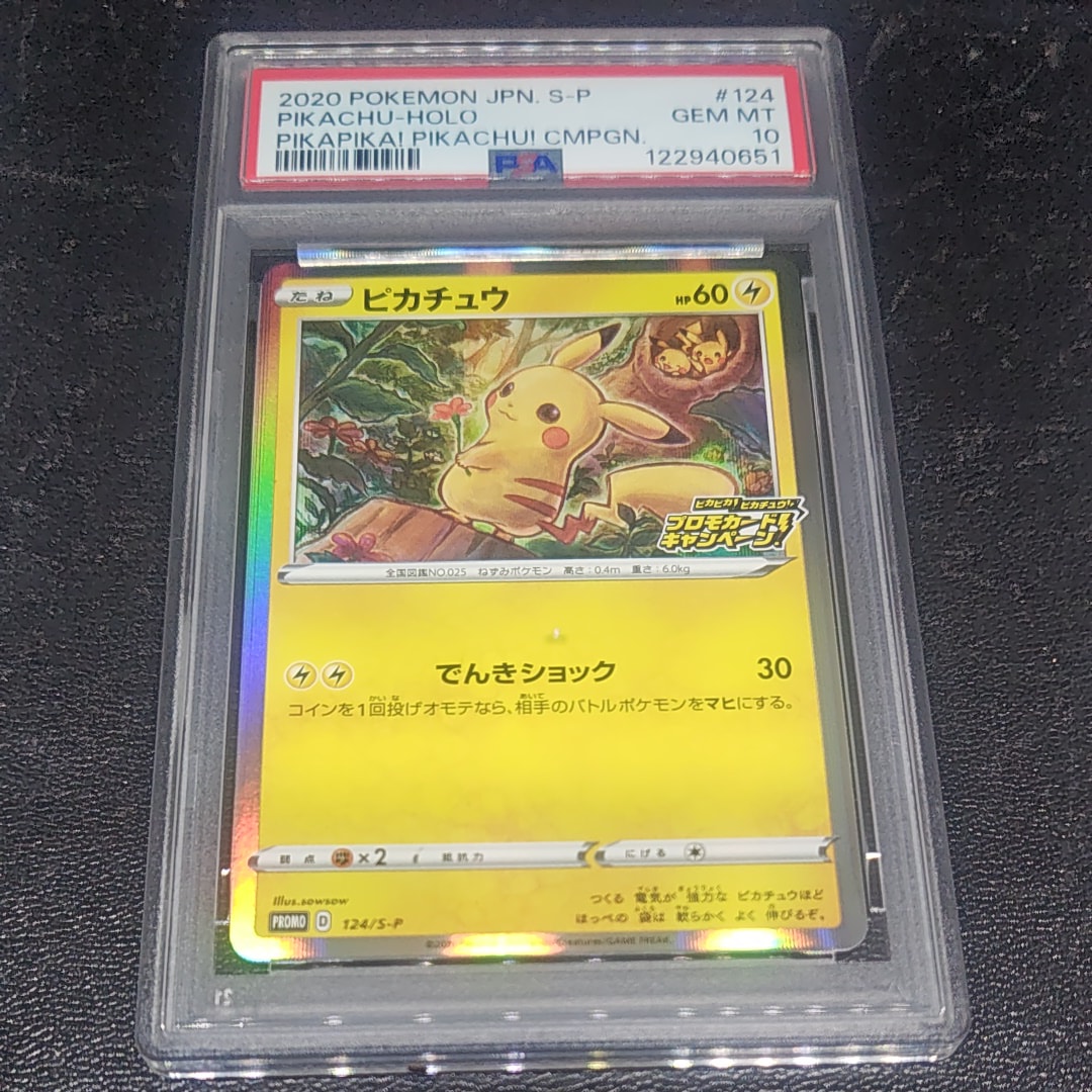 ピカチュウ: プロモ P [S-P 124](ピカピカ!ピカチュウ!プロモカードキャンペーン)