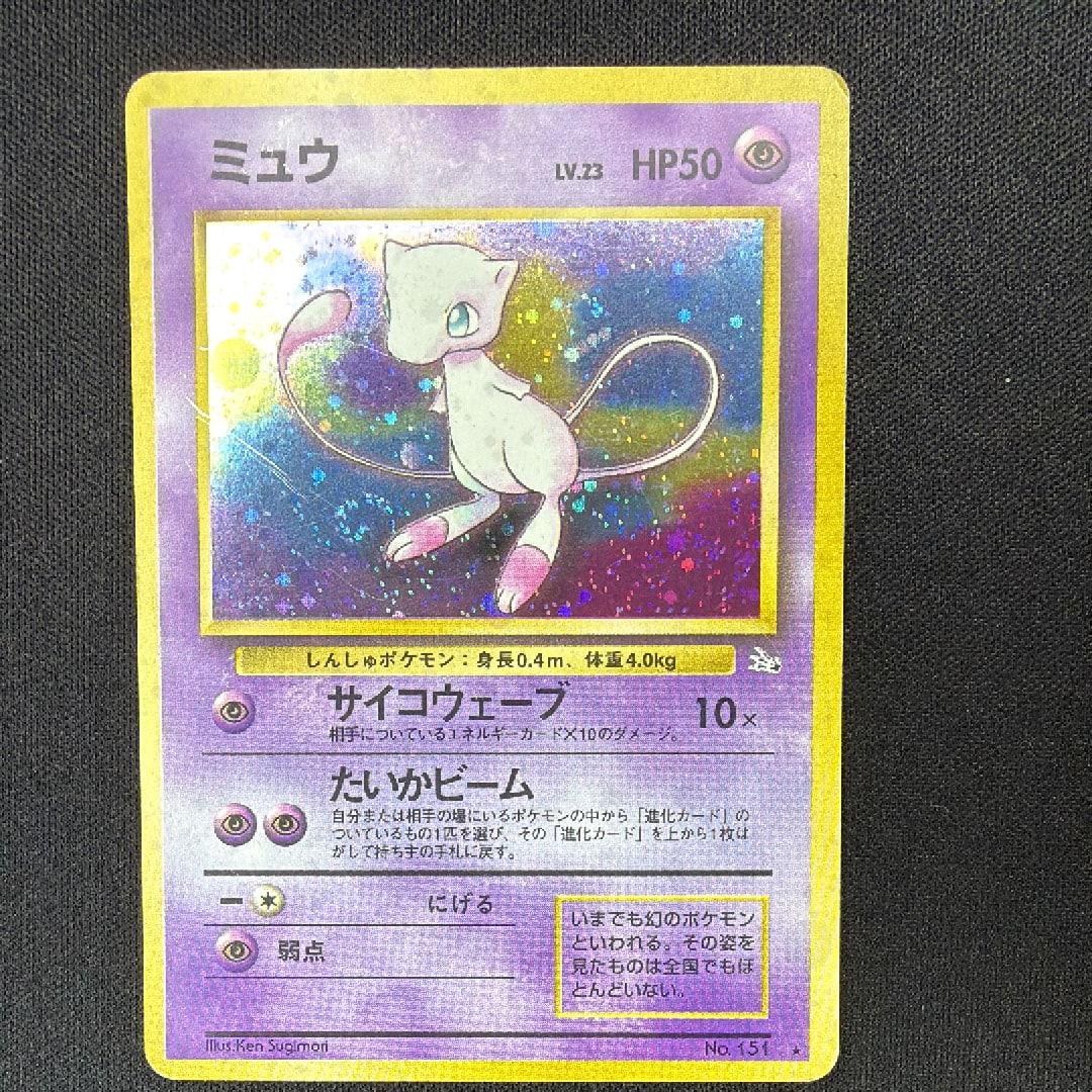 ミュウ R: 旧裏[PMCG3](拡張パック 第3弾 「化石の秘密」)の新品/中古