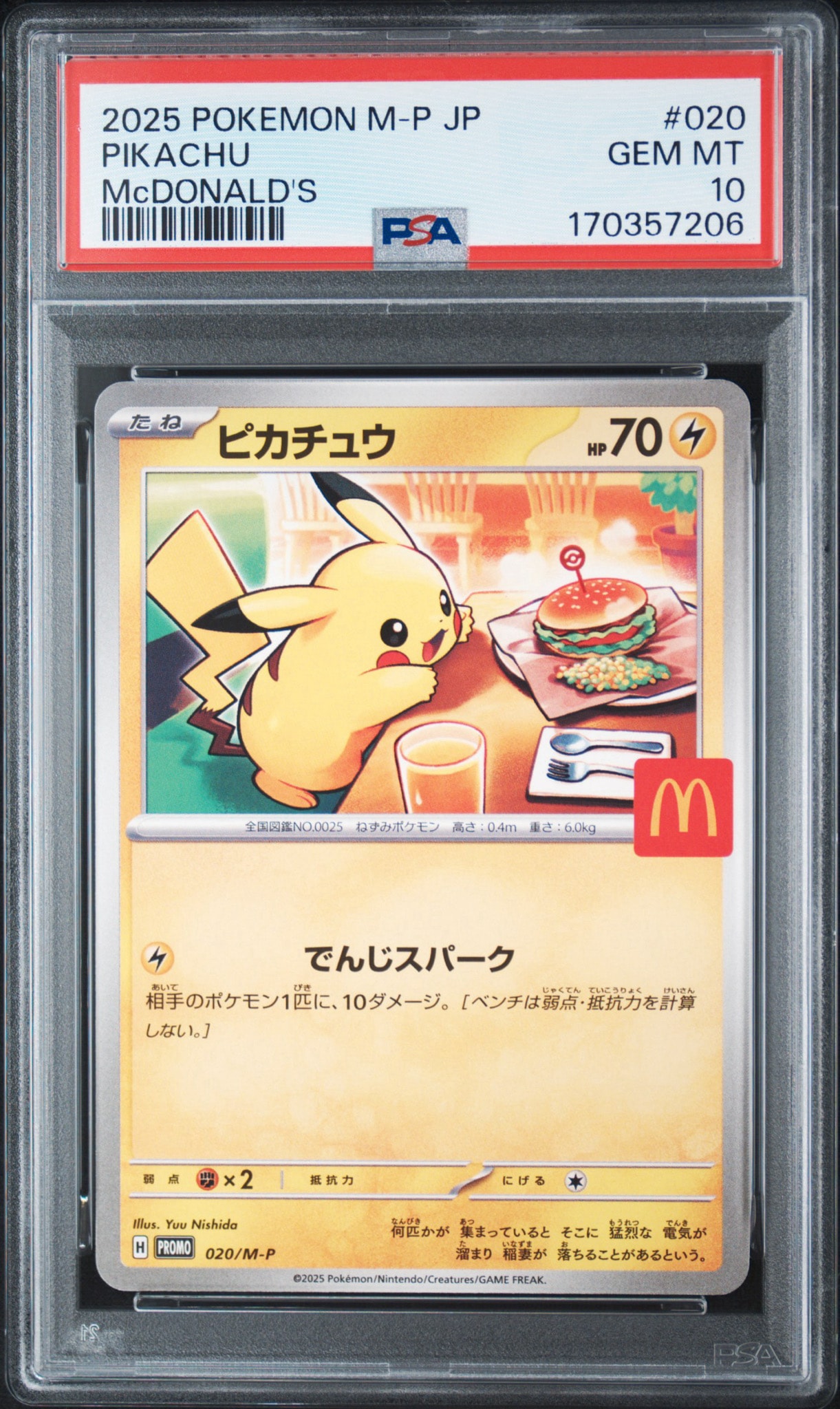 ピカチュウ P [M-P 020](プロモカードパック「マクドナルド ハッピーセット2025」)
