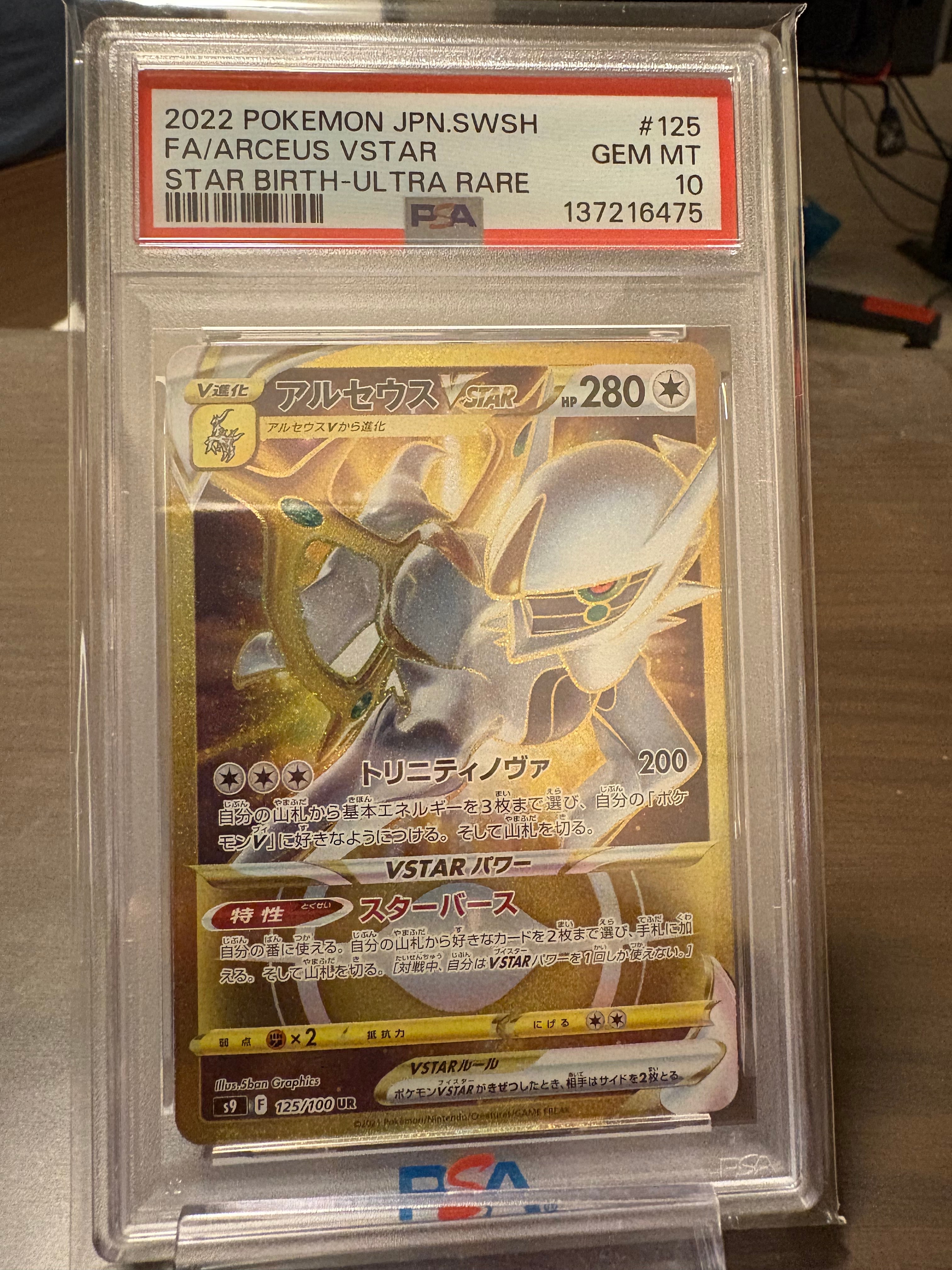 状態B】アルセウスVSTAR UR[S9 125/100](拡張パック「スターバース