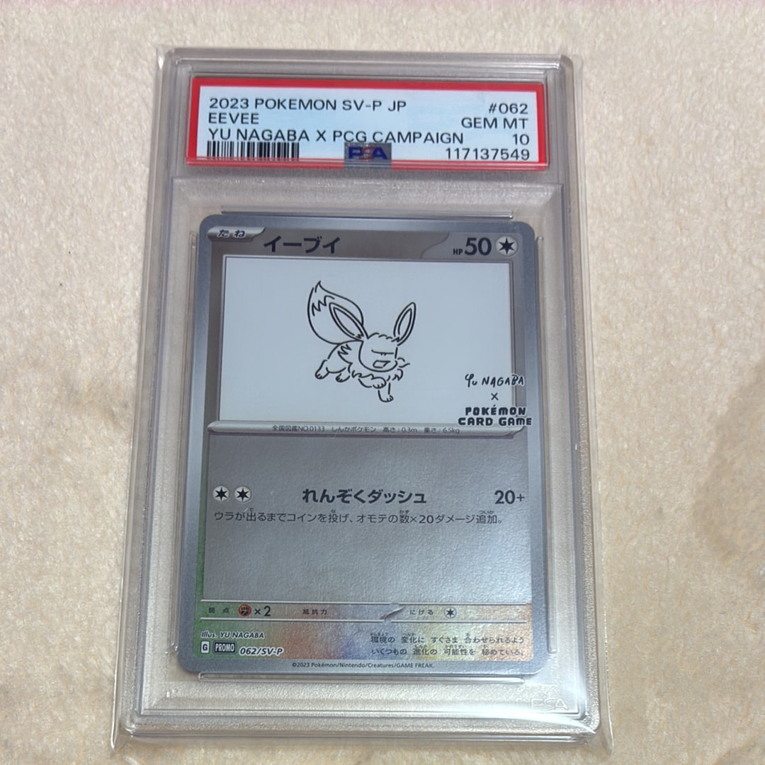 イーブイ: プロモ [SV-P 062](「YU NAGABA×ポケモンカードゲーム」プロモーションカード「SV-P」)
