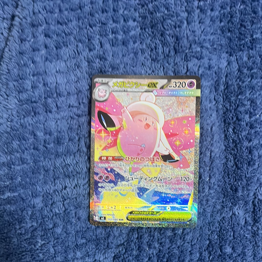 メガピクシーex SAR [M3 112/080](拡張パック「ムニキスゼロ」)