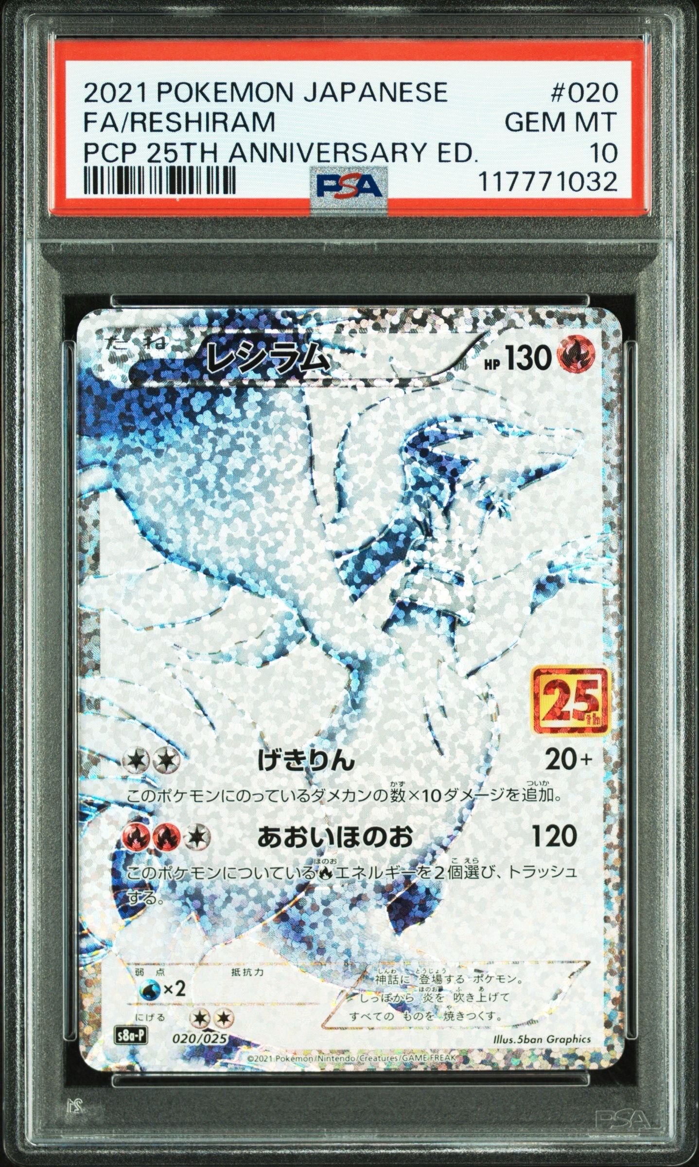 レシラム: プロモ[S8a-P 020/025](プロモカードパック 25th ANNIVERSARY edition) 