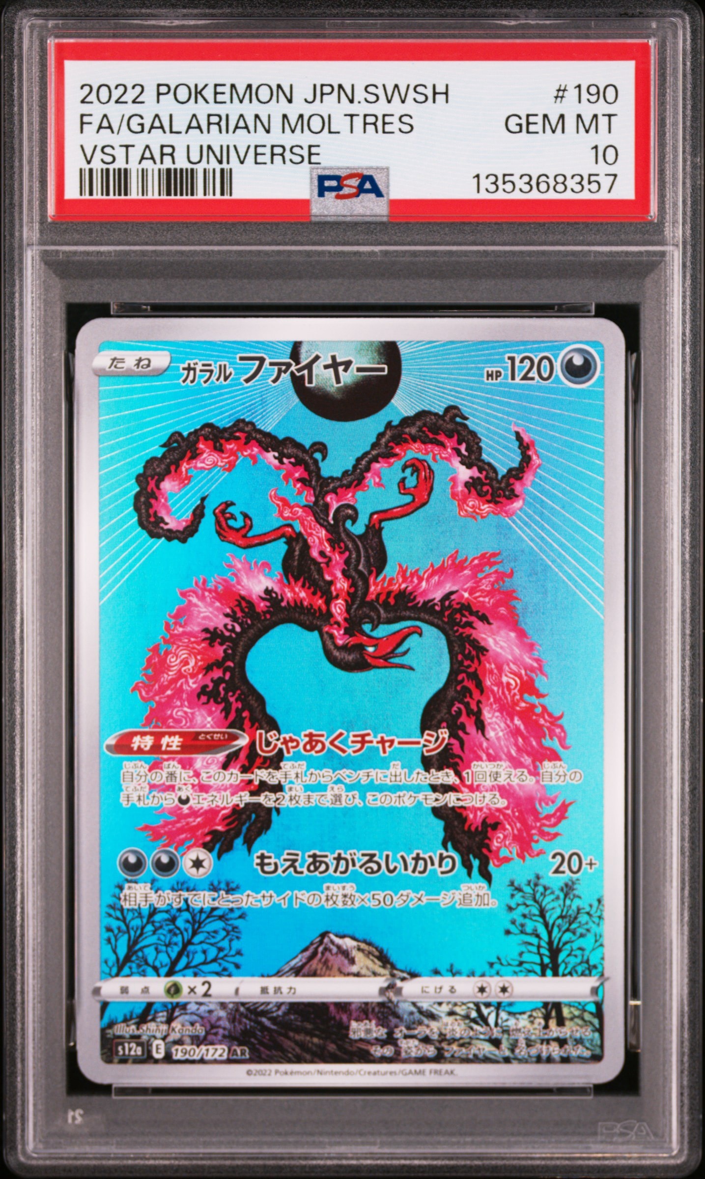 ガラルファイヤー AR[s12a 190/172](ハイクラスパック「VSTARユニバース」)
