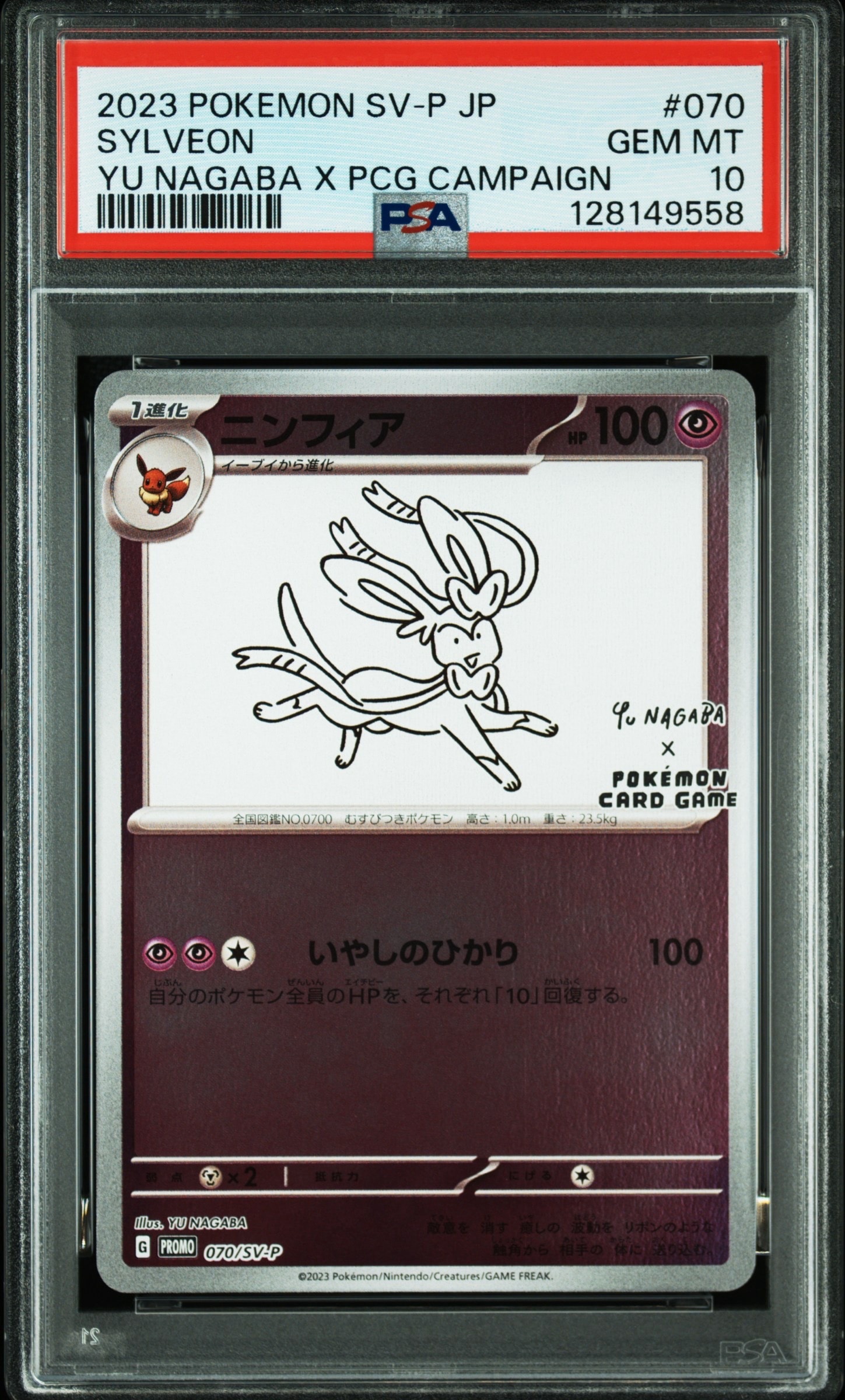 PSA10】ニンフィア: プロモ [SV-P 070](「YU NAGABA×ポケモンカード