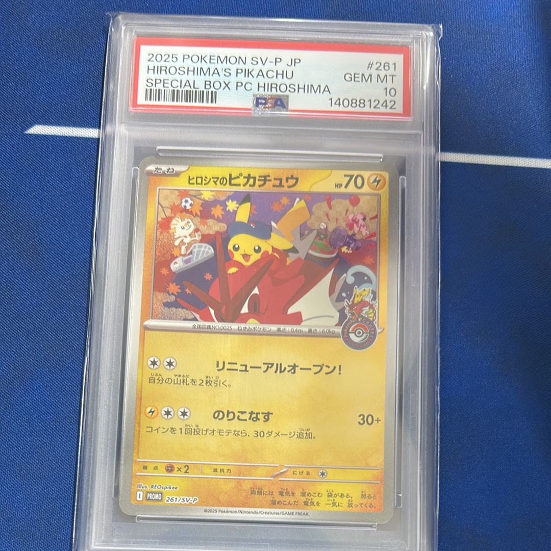 ヒロシマのピカチュウ P [SV-P 261](スペシャルBOX「ポケモンセンターヒロシマ」)