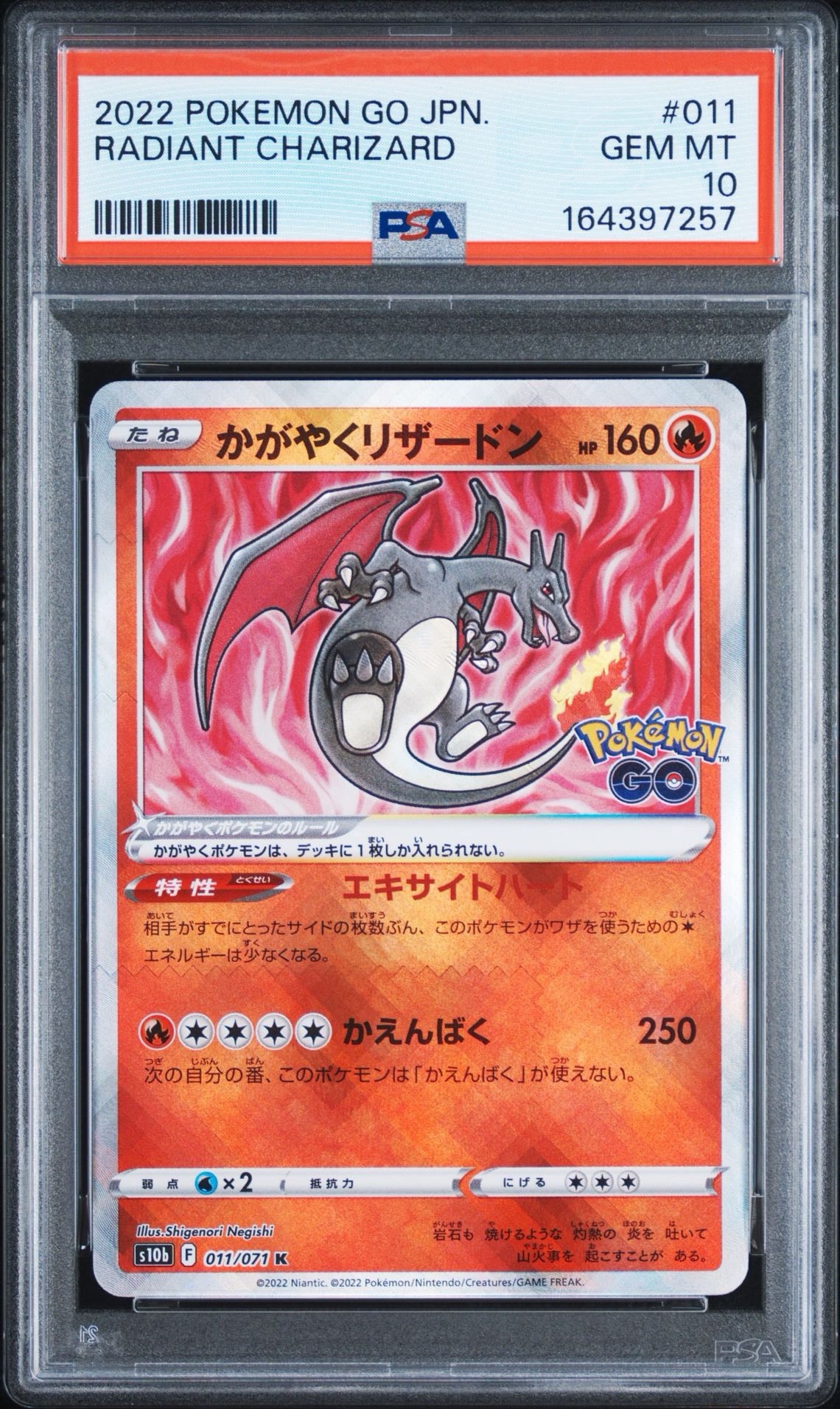 ☆PSA10☆ かがやくリザードン K S10b ポケモンGO 011/071 PSA10 ☆PSA10☆ かがやくリザードン K S10b ポケモンGO 011/071 PSA10