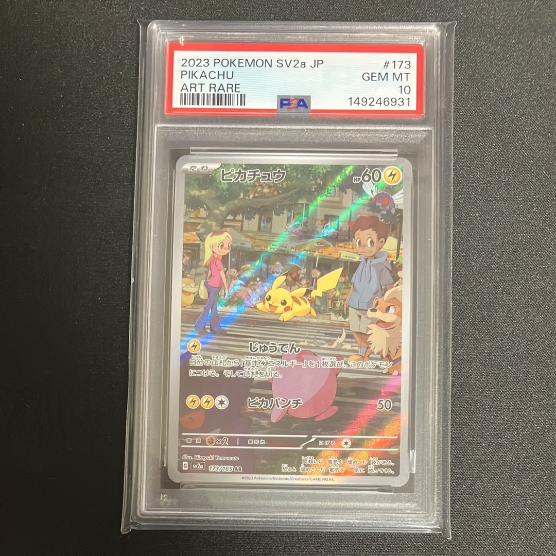 ピカチュウ AR[SV2a 173/165](強化拡張パック「ポケモンカード151」)