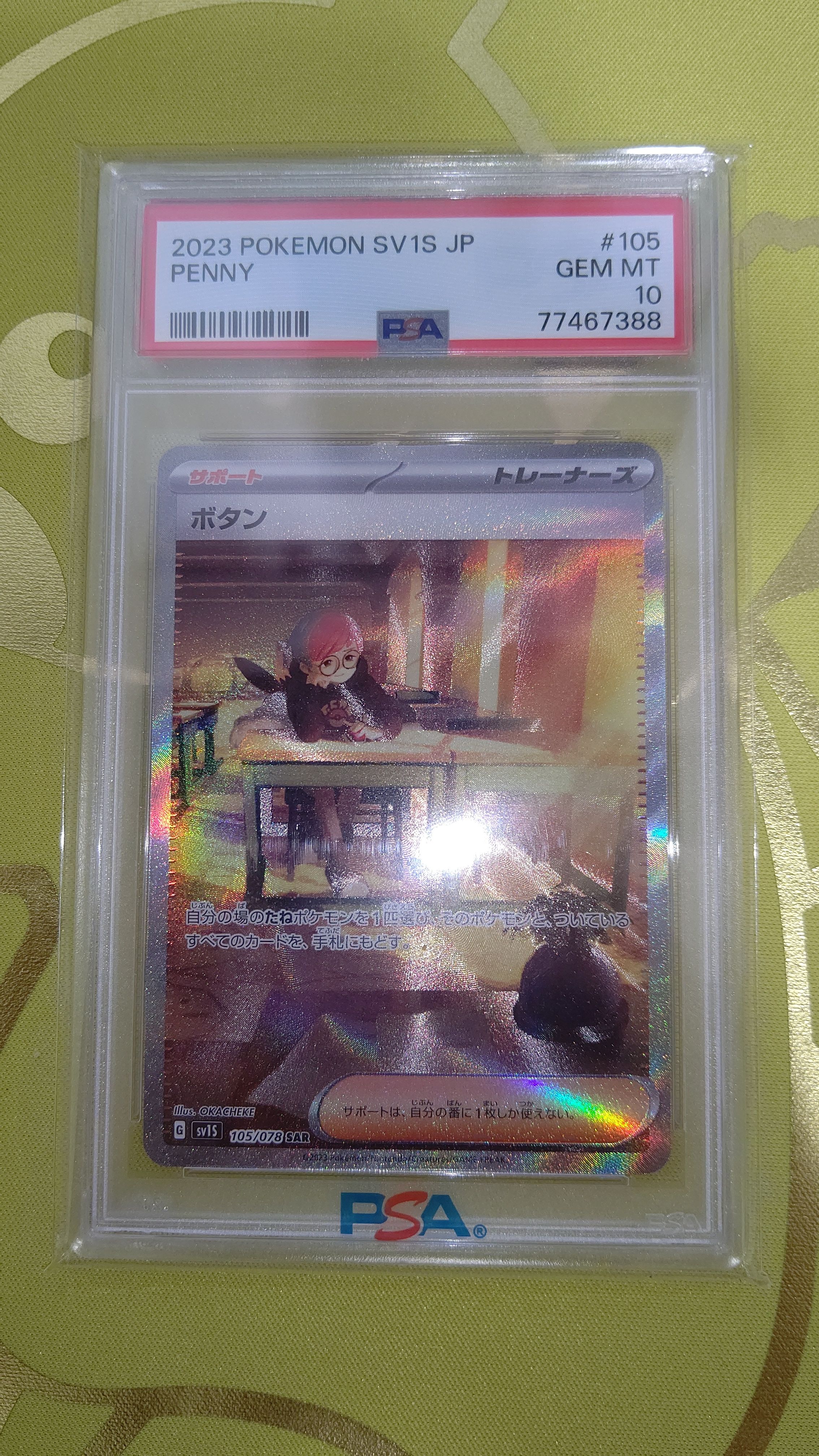 ボタン SAR[SV1S 105/078](スカーレット&バイオレット 拡張パック「スカーレットex」)