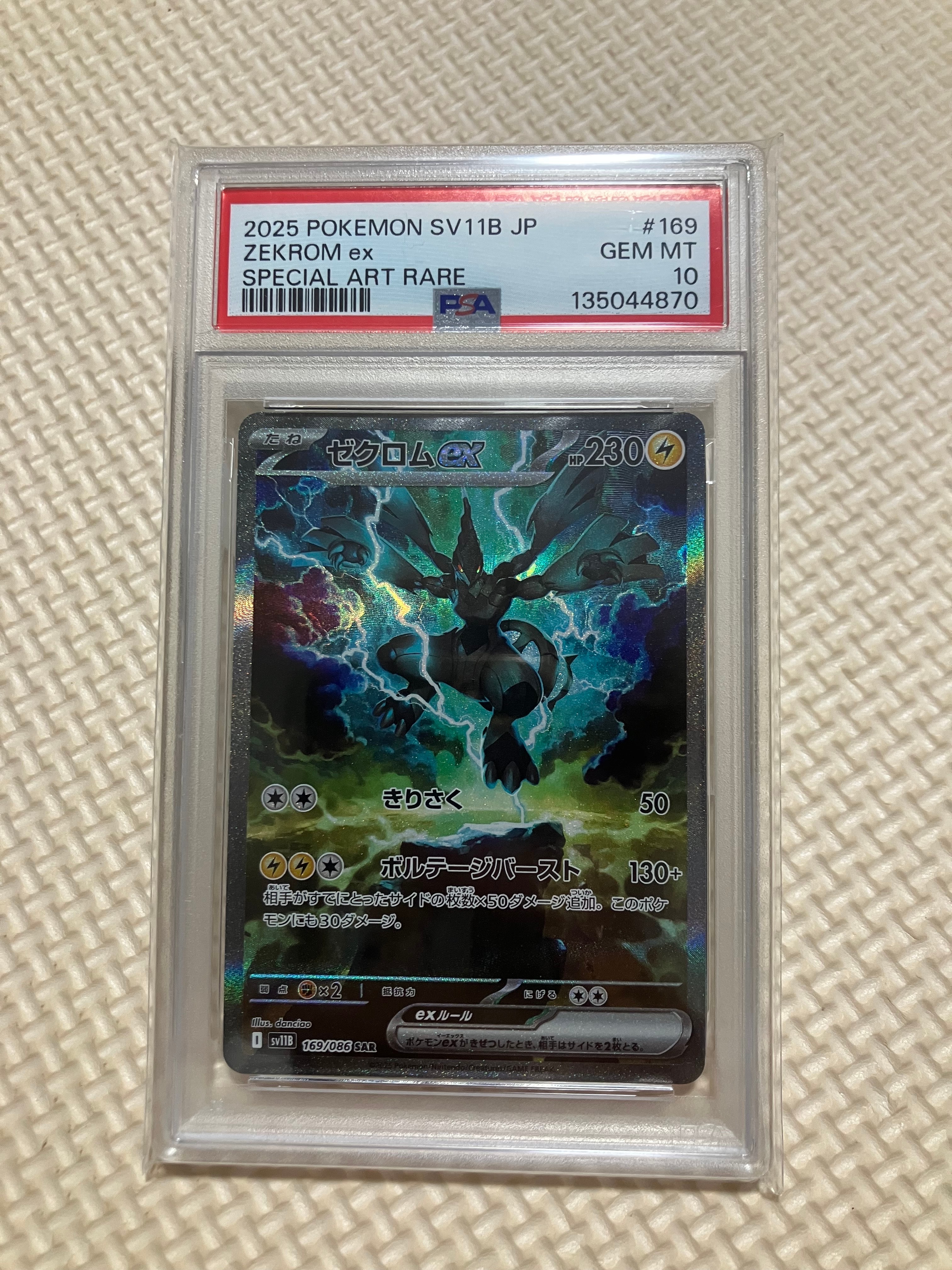 ゼクロムex SAR [SV11B 169/086](拡張パック「ブラックボルト」)